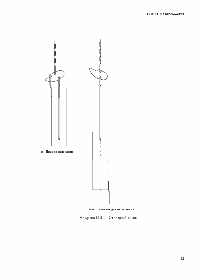 Страница 60 ГОСТ EN 1482-1-2013
