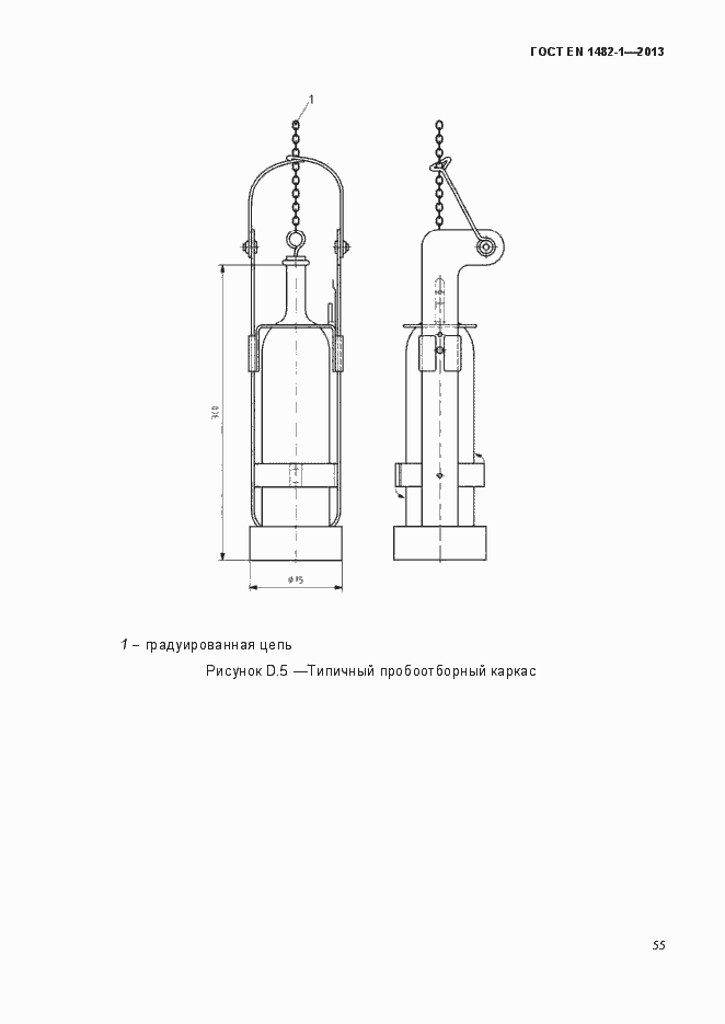 Страница 62 ГОСТ EN 1482-1-2013