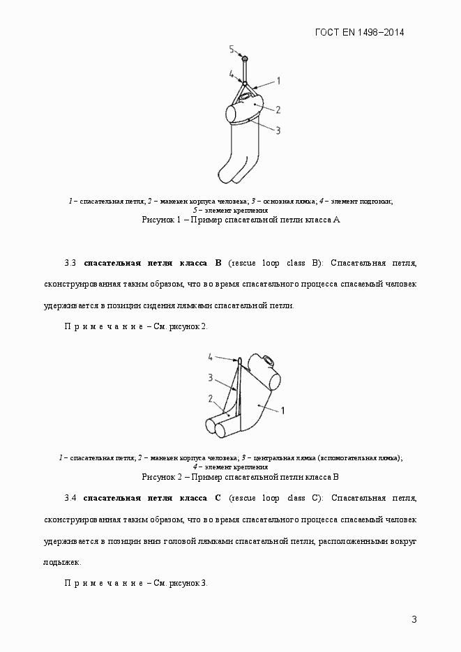 Страница 6 ГОСТ EN 1498-2014