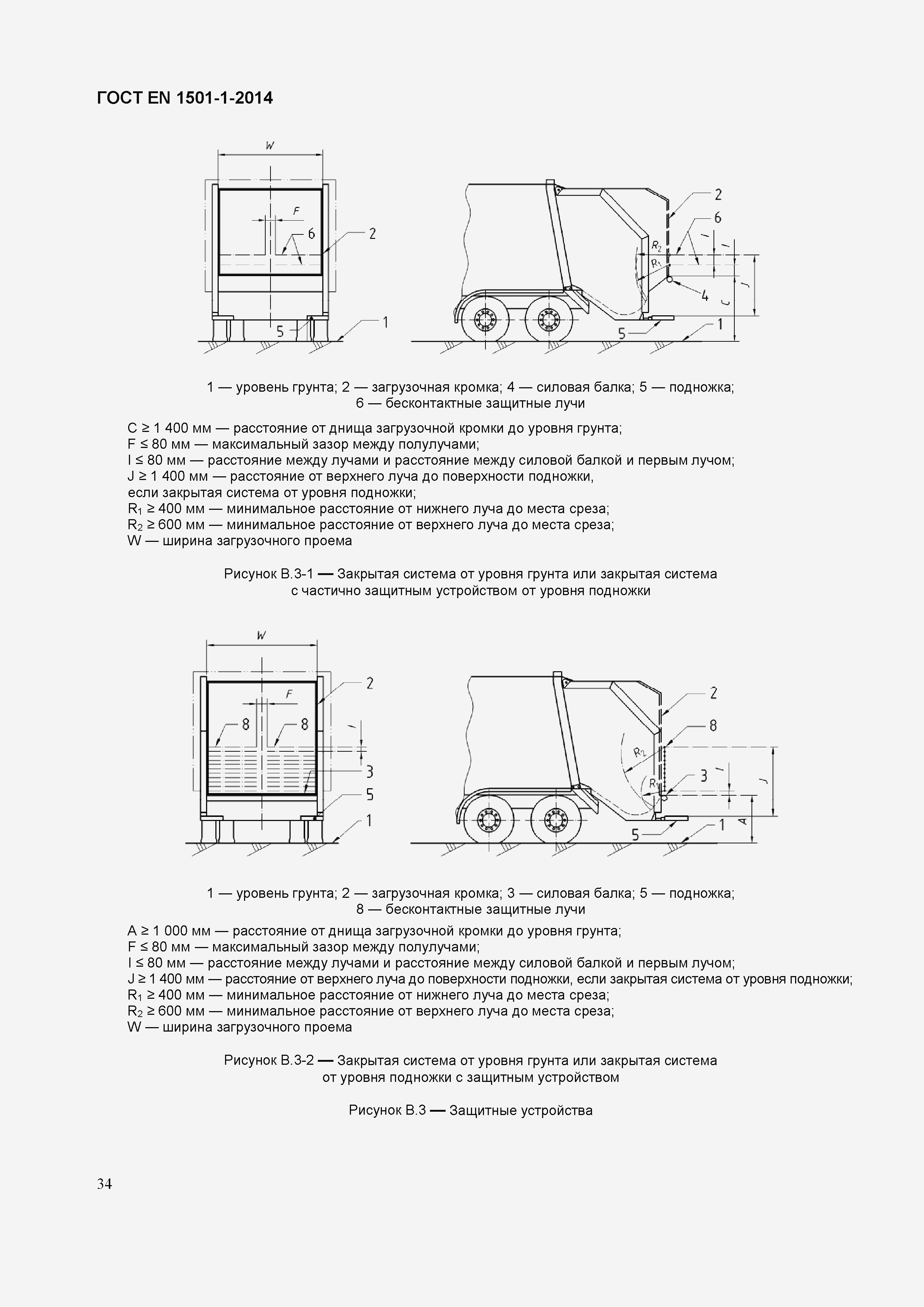 Страница 38 ГОСТ EN 1501-1-2014