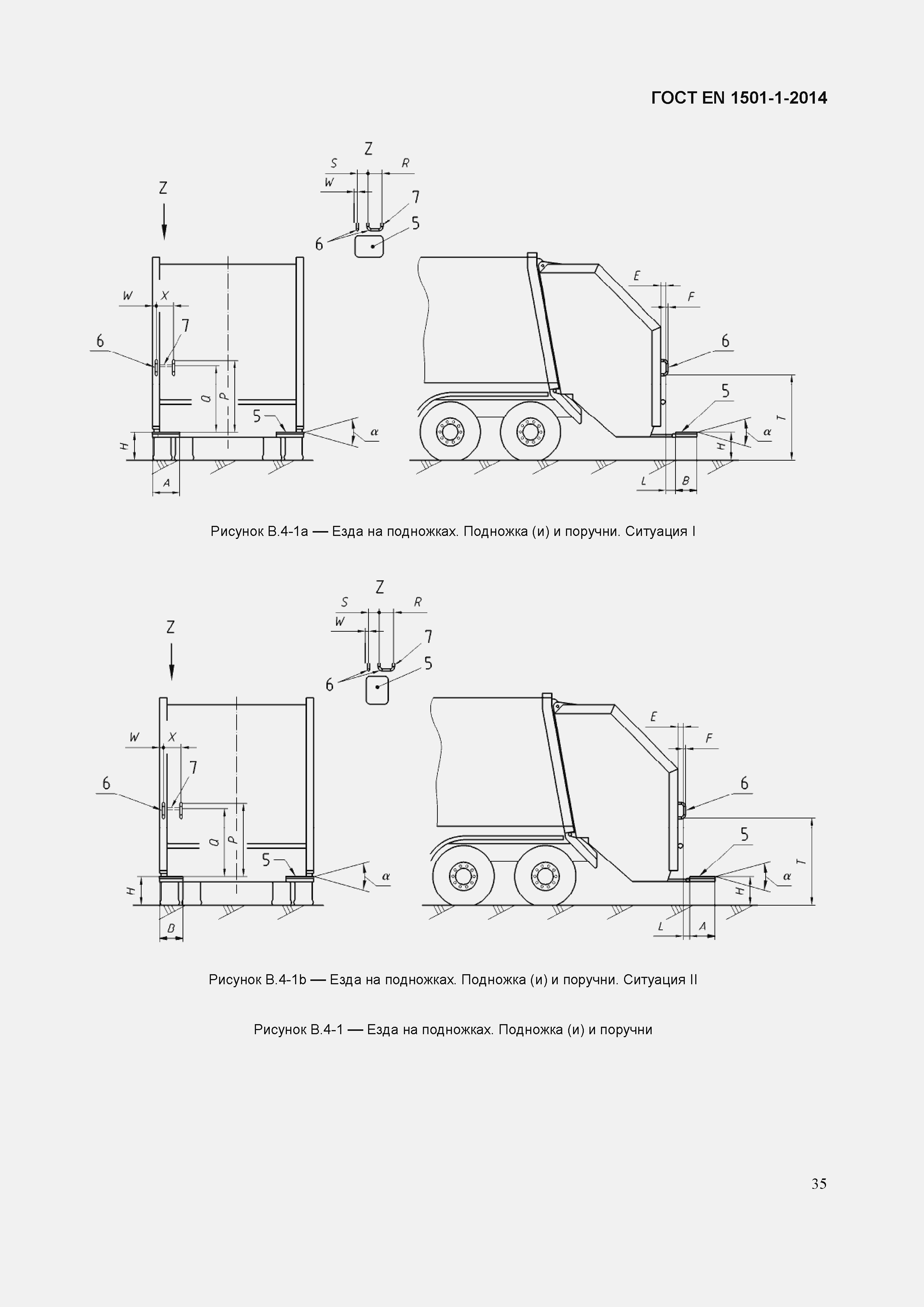 Страница 39 ГОСТ EN 1501-1-2014