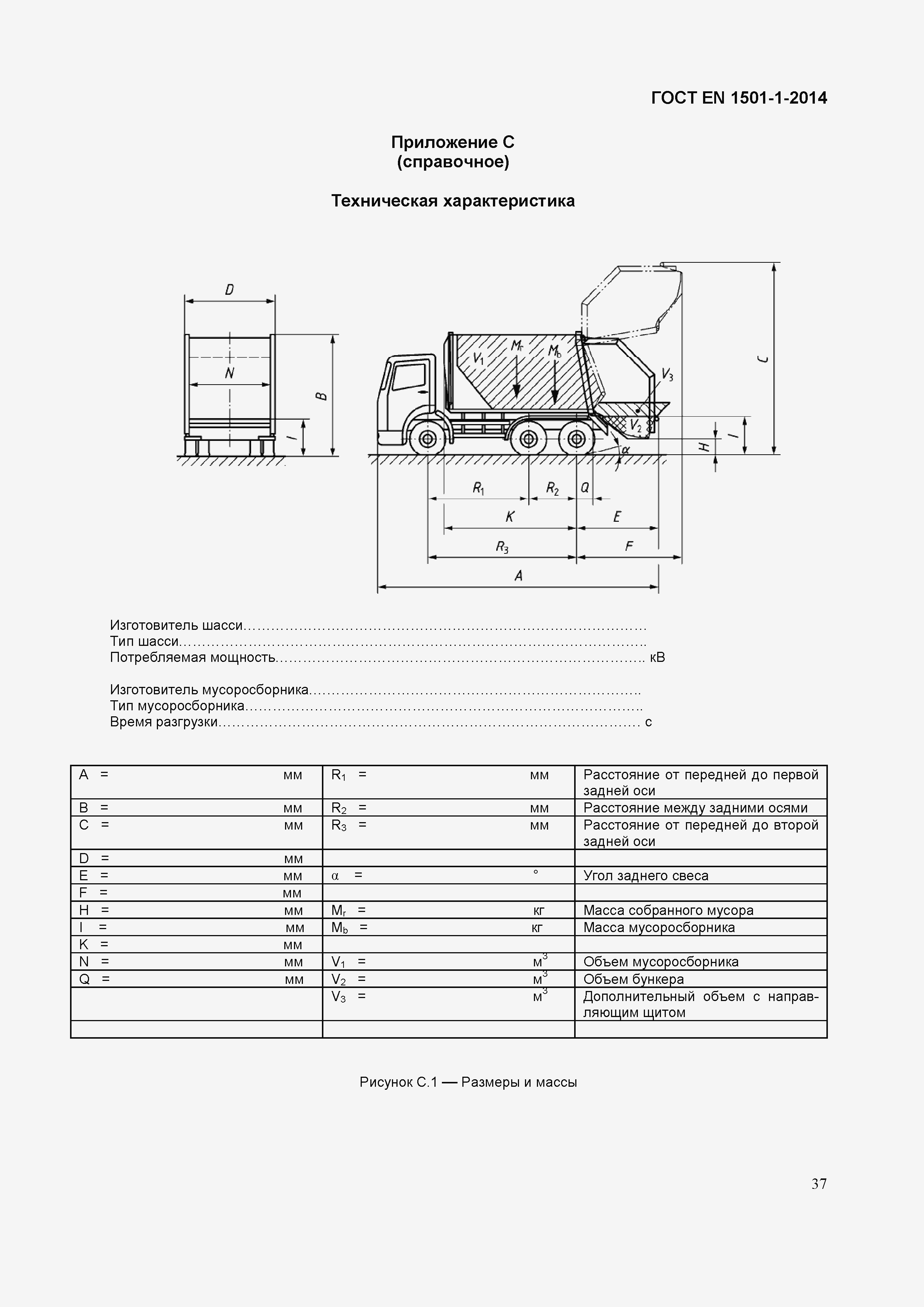 Страница 41 ГОСТ EN 1501-1-2014