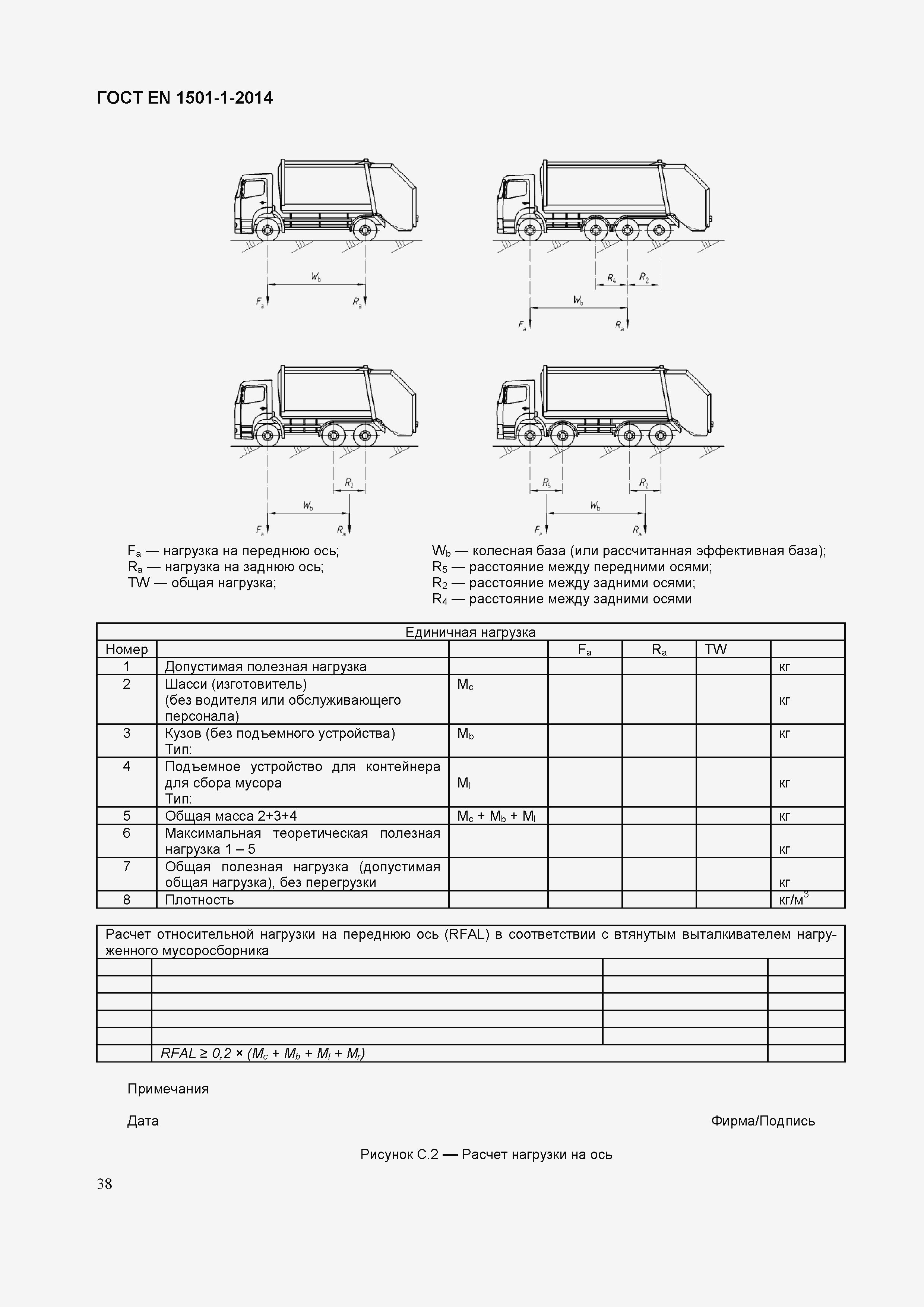 Страница 42 ГОСТ EN 1501-1-2014