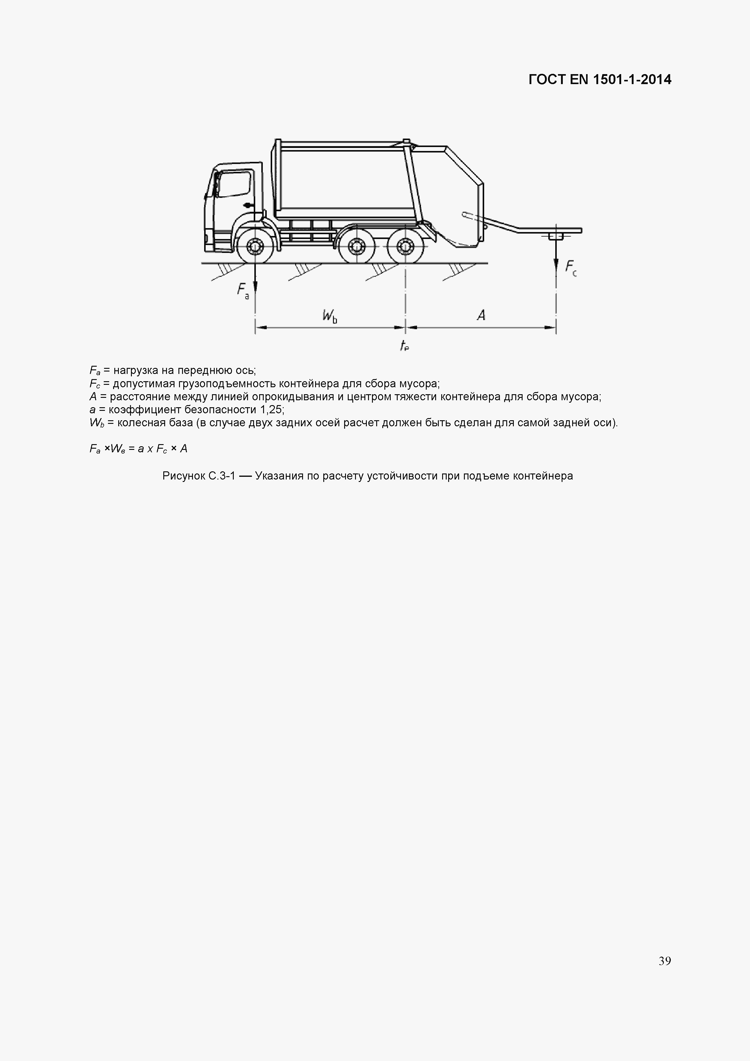 Страница 43 ГОСТ EN 1501-1-2014