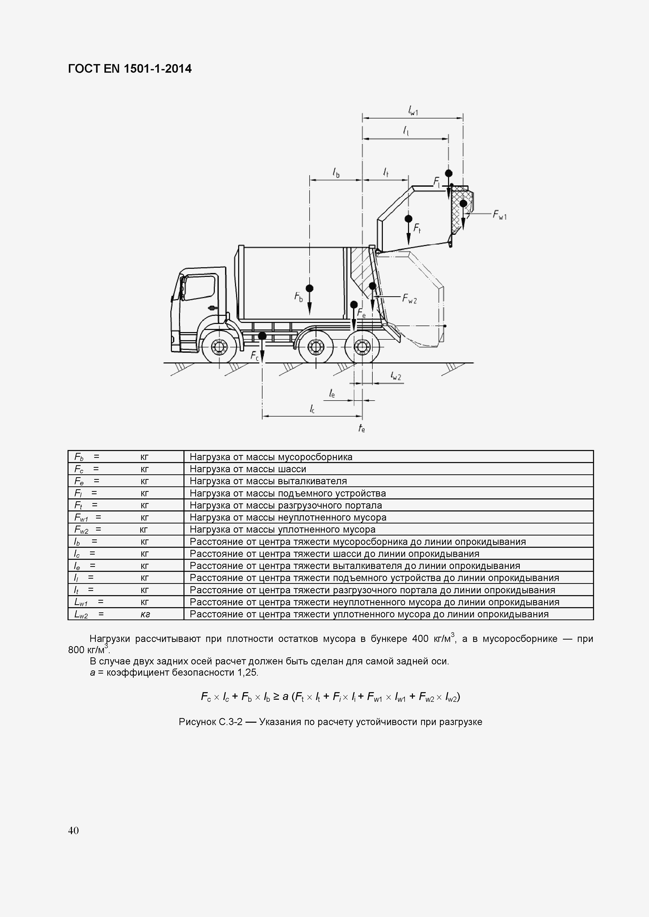Страница 44 ГОСТ EN 1501-1-2014