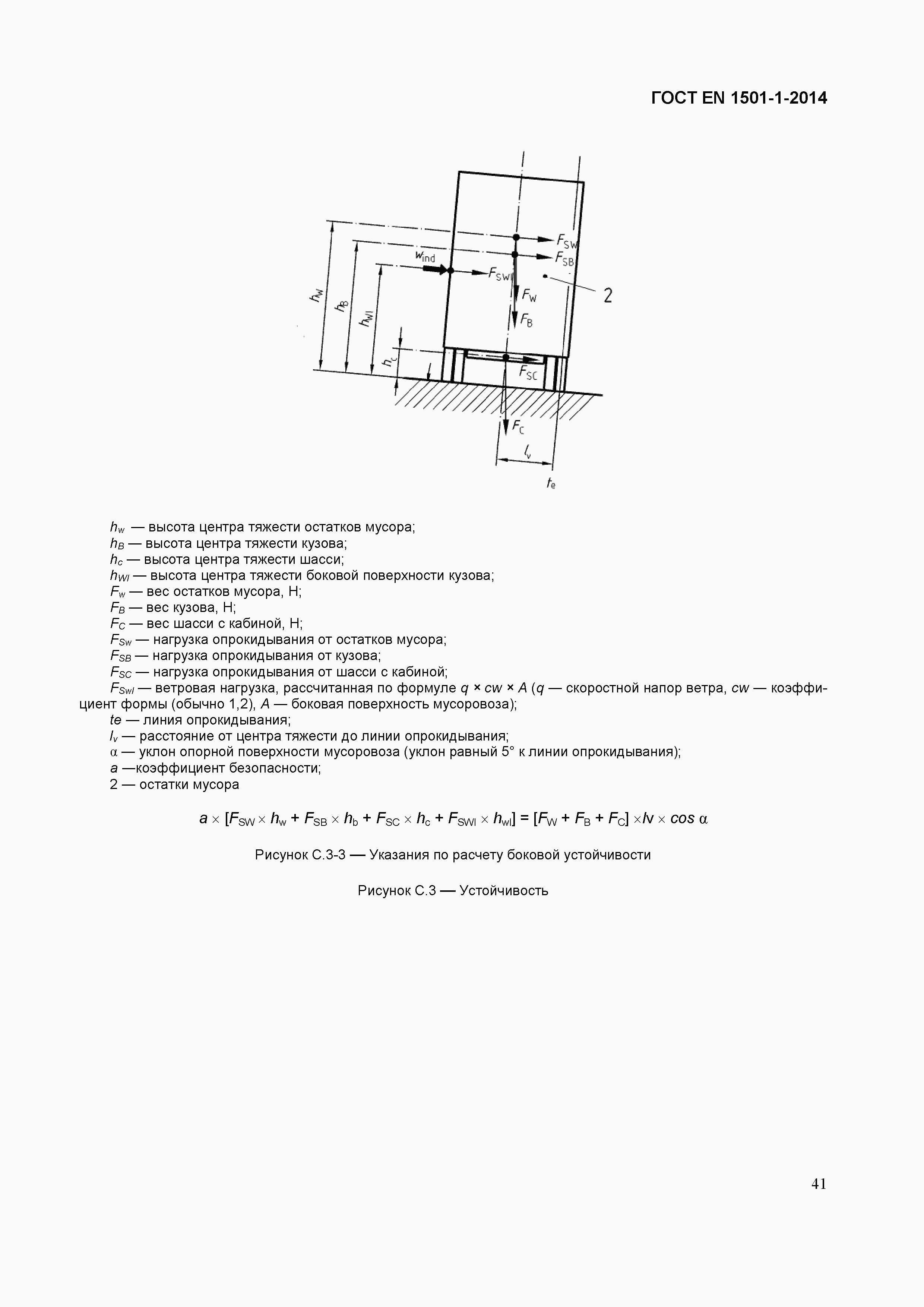Страница 45 ГОСТ EN 1501-1-2014