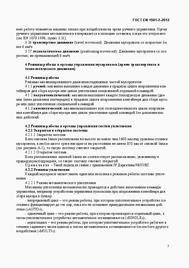 Страница 12 ГОСТ EN 1501-2-2012