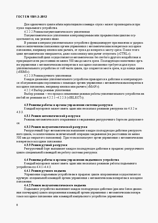 Страница 13 ГОСТ EN 1501-2-2012