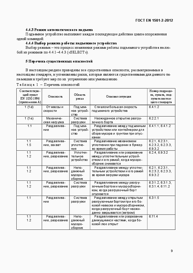 Страница 14 ГОСТ EN 1501-2-2012