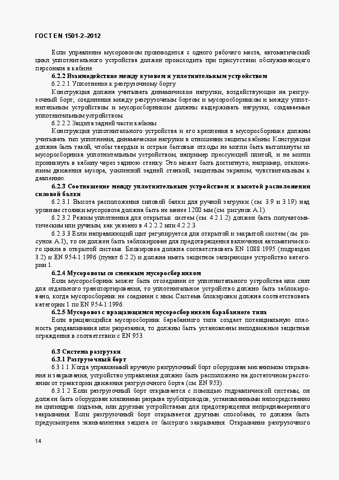 Страница 19 ГОСТ EN 1501-2-2012