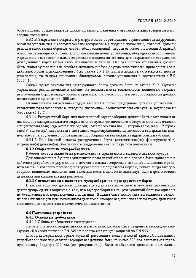 Страница 20 ГОСТ EN 1501-2-2012