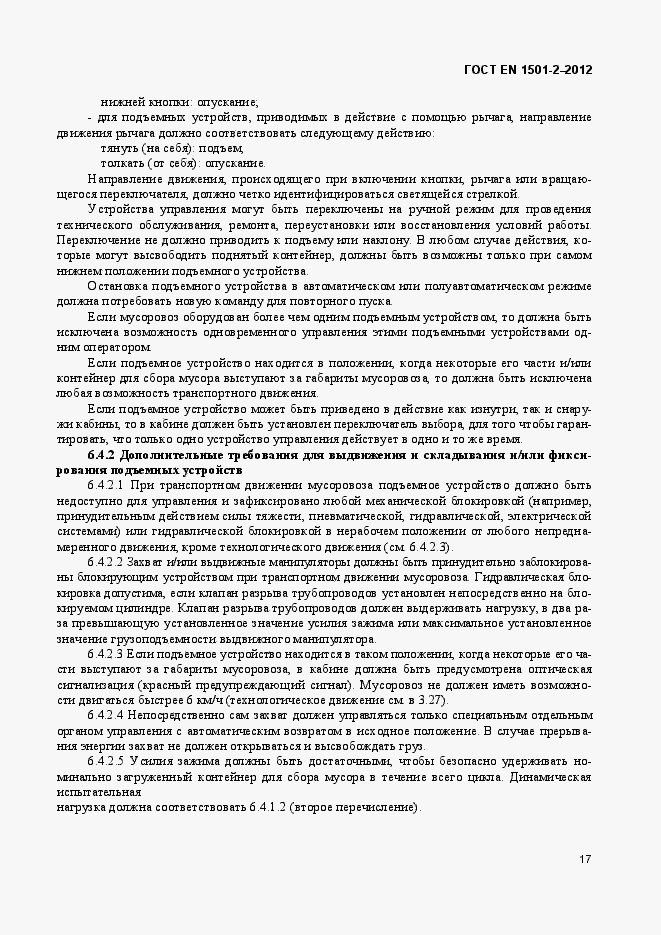 Страница 22 ГОСТ EN 1501-2-2012