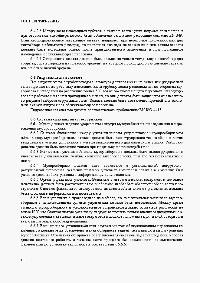 Страница 23 ГОСТ EN 1501-2-2012