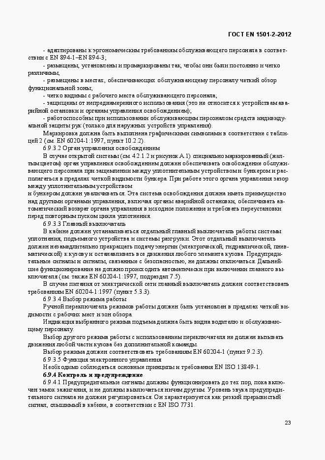 Страница 28 ГОСТ EN 1501-2-2012