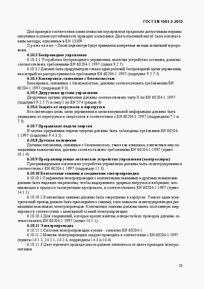 Страница 30 ГОСТ EN 1501-2-2012