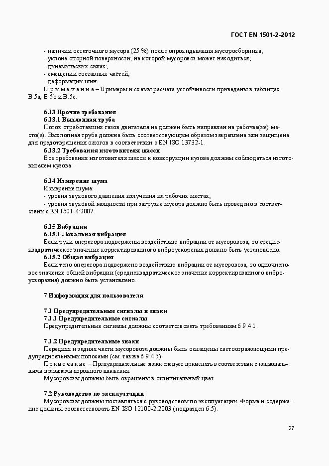 Страница 32 ГОСТ EN 1501-2-2012