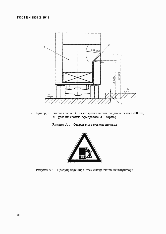 Страница 41 ГОСТ EN 1501-2-2012
