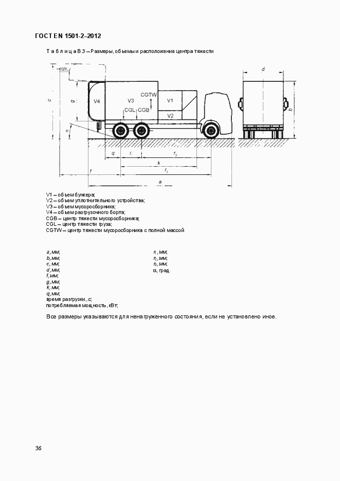 Страница 45 ГОСТ EN 1501-2-2012