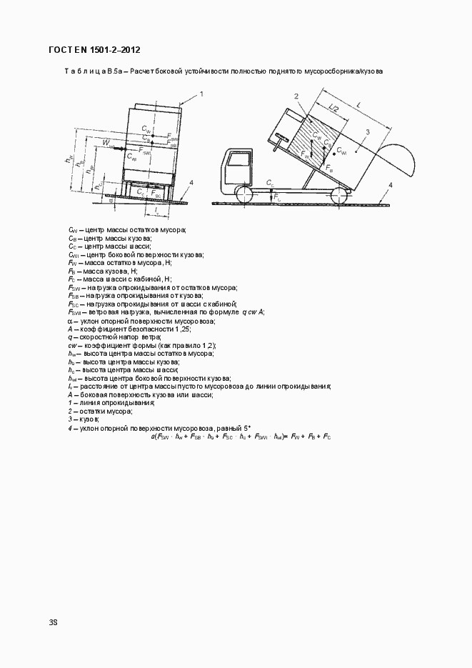 Страница 47 ГОСТ EN 1501-2-2012