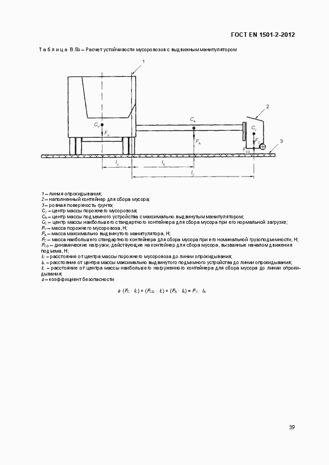 Страница 48 ГОСТ EN 1501-2-2012