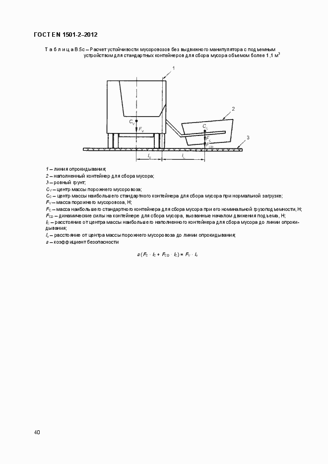Страница 49 ГОСТ EN 1501-2-2012