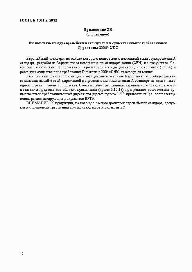 Страница 51 ГОСТ EN 1501-2-2012