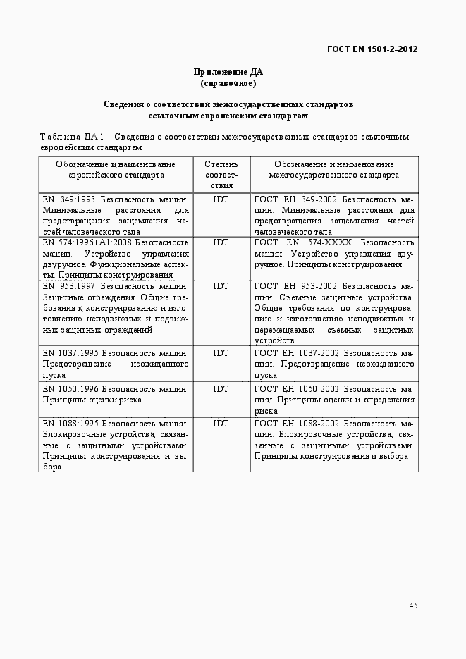 Страница 54 ГОСТ EN 1501-2-2012