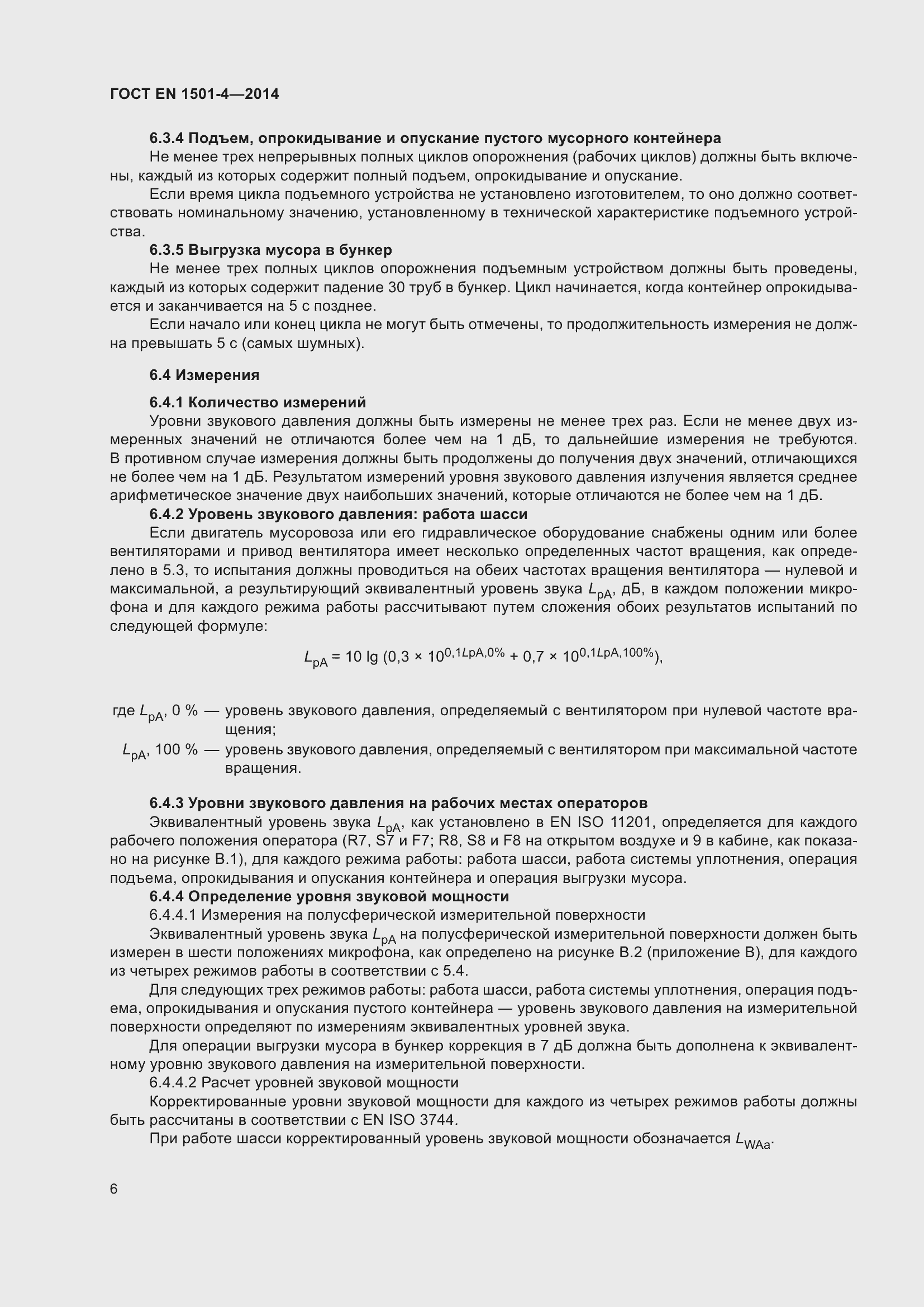 Страница 12 ГОСТ EN 1501-4-2014