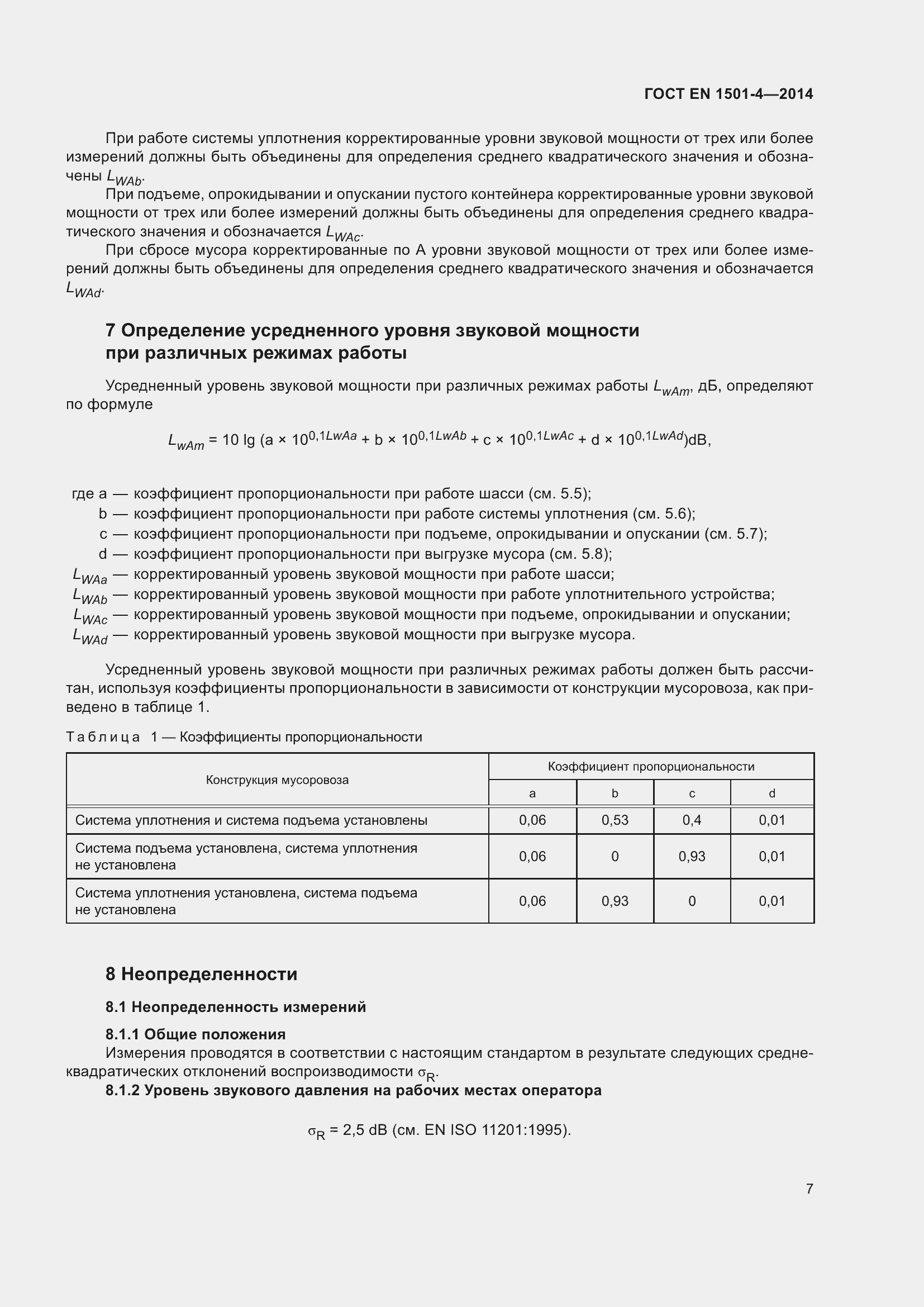 Страница 13 ГОСТ EN 1501-4-2014