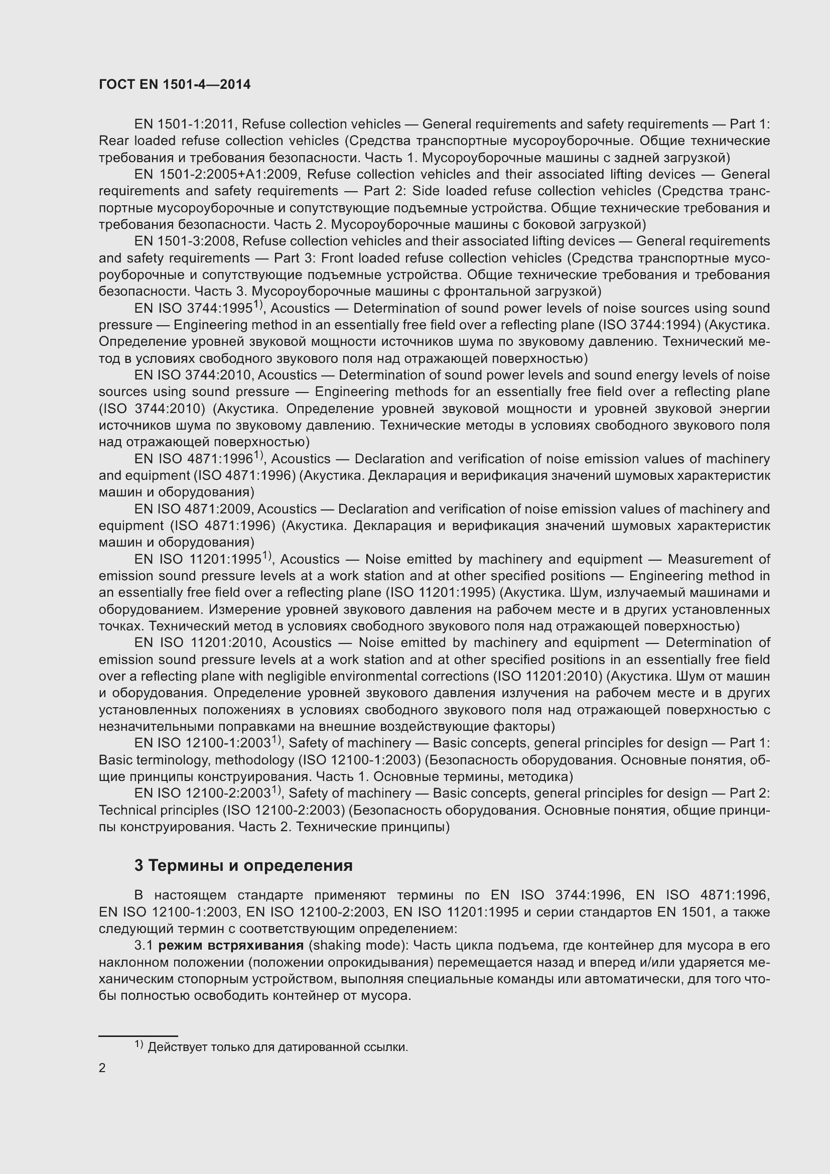 Страница 8 ГОСТ EN 1501-4-2014