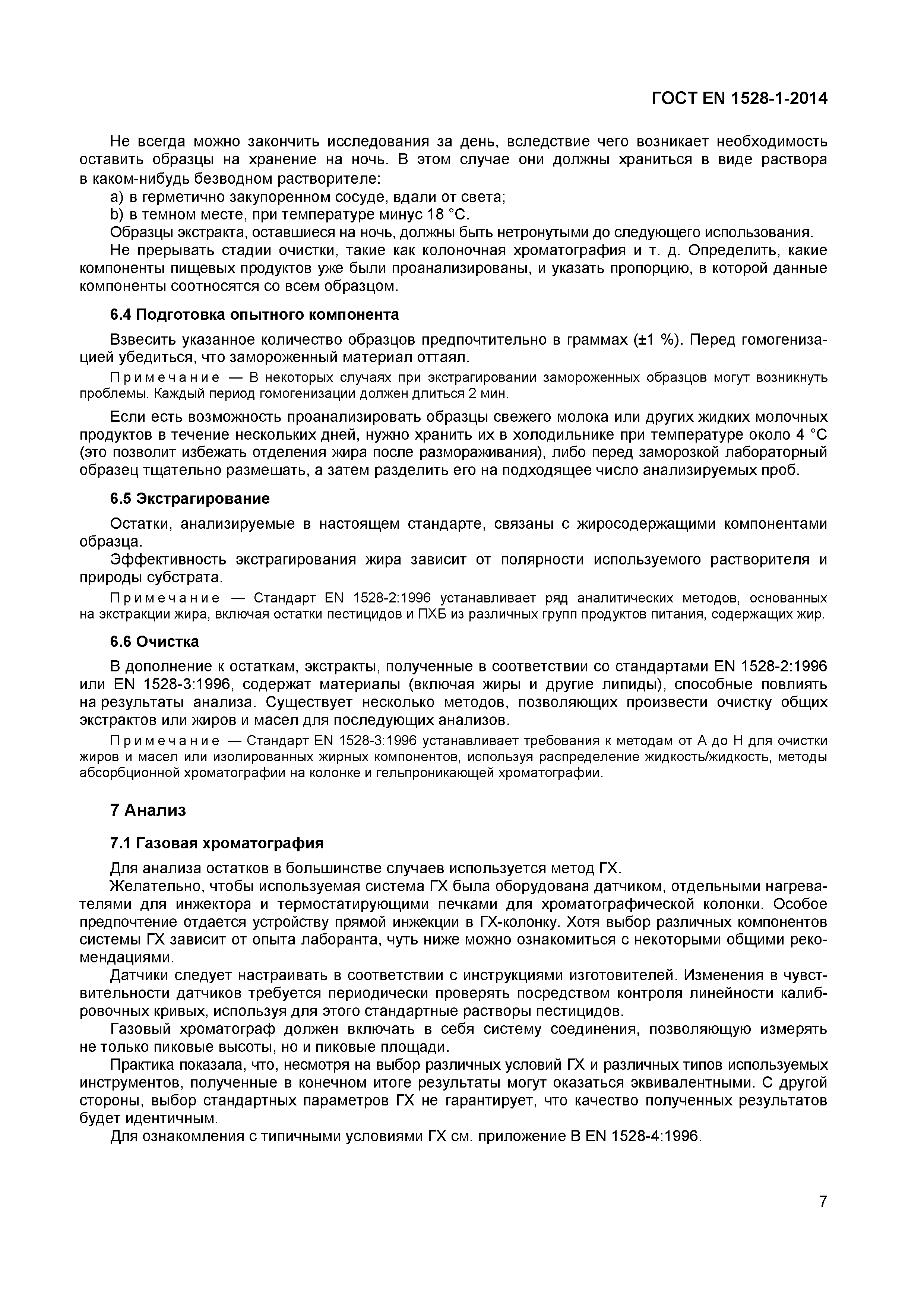 Страница 10 ГОСТ EN 1528-1-2014