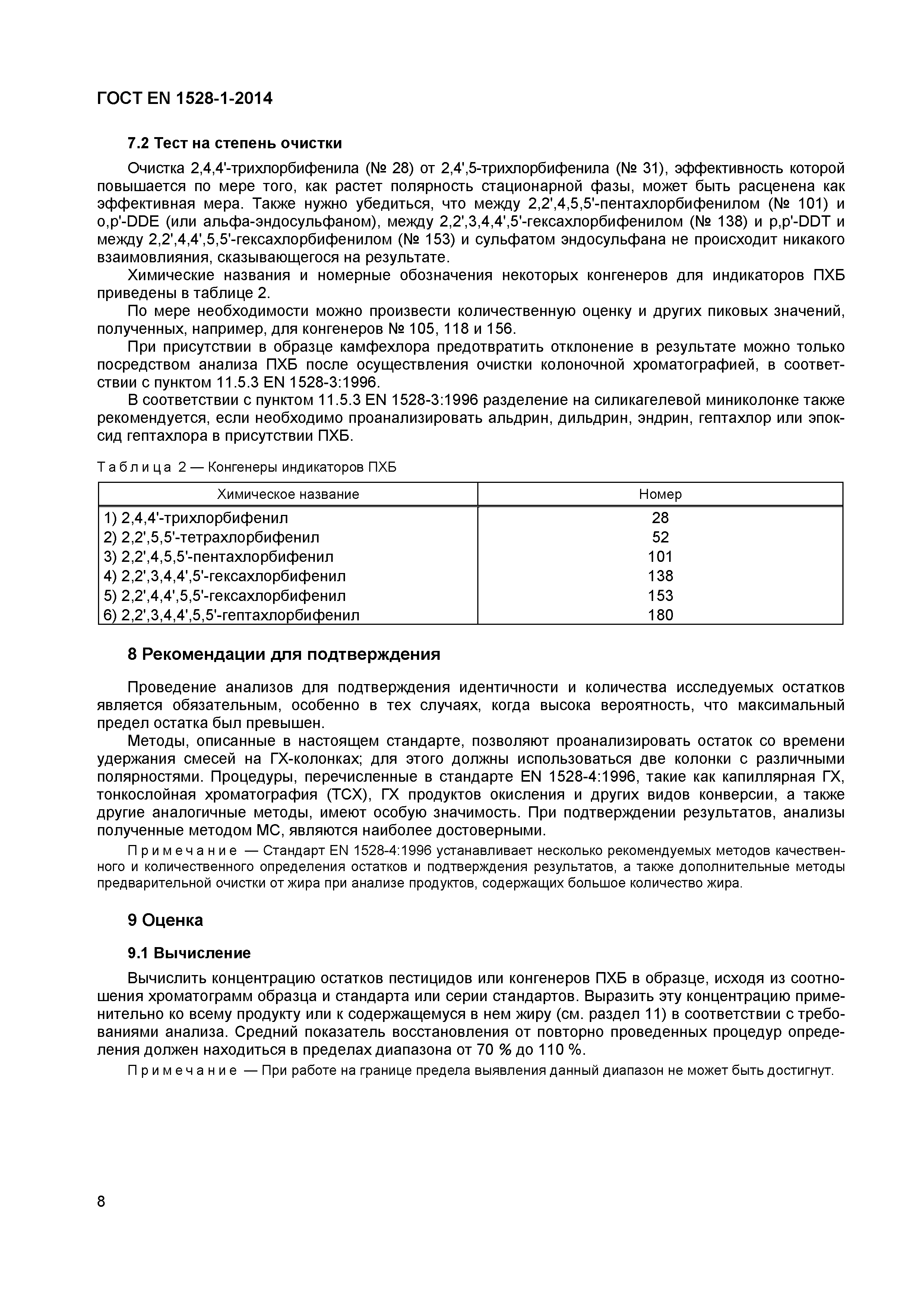 Страница 11 ГОСТ EN 1528-1-2014
