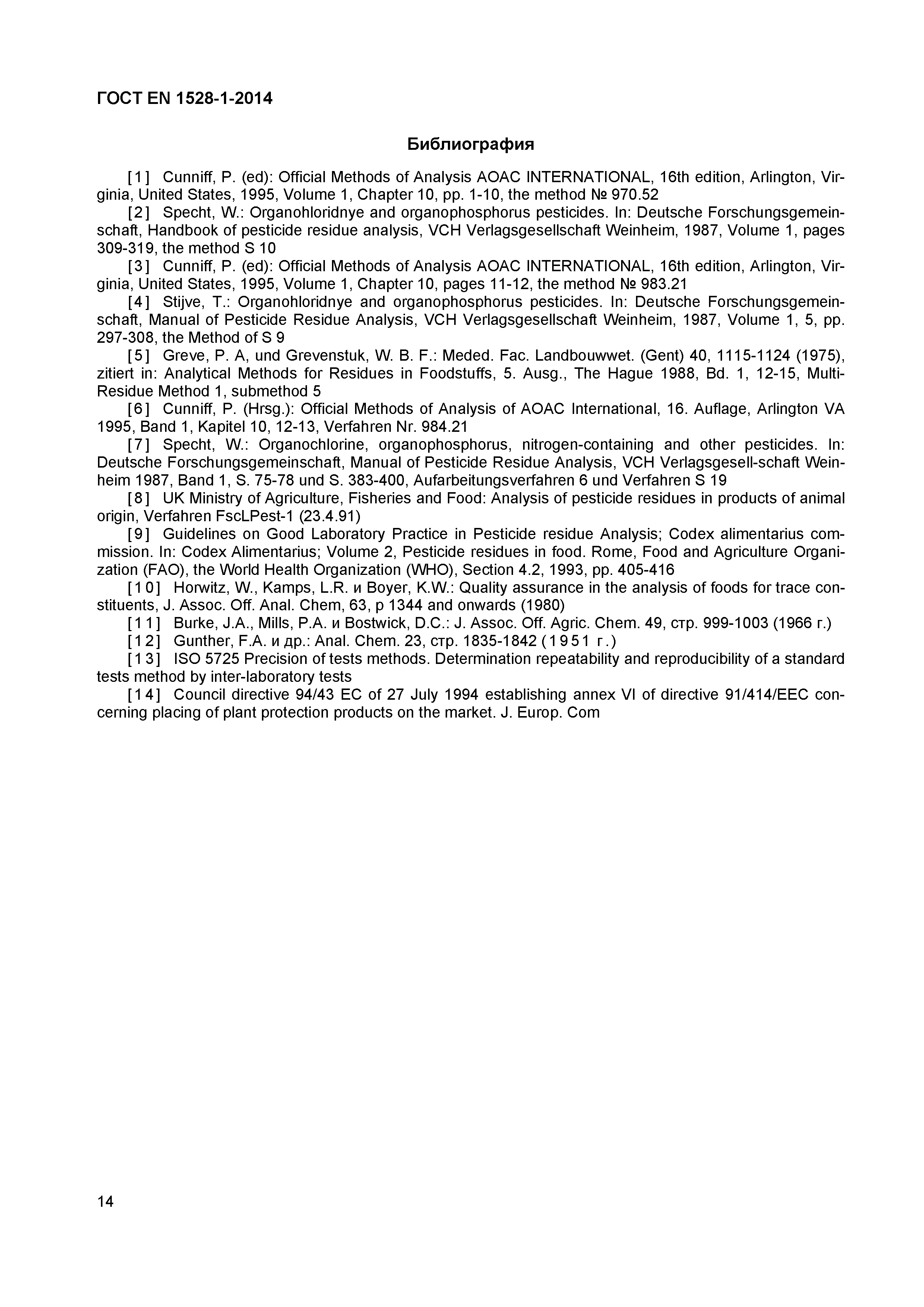 Страница 17 ГОСТ EN 1528-1-2014