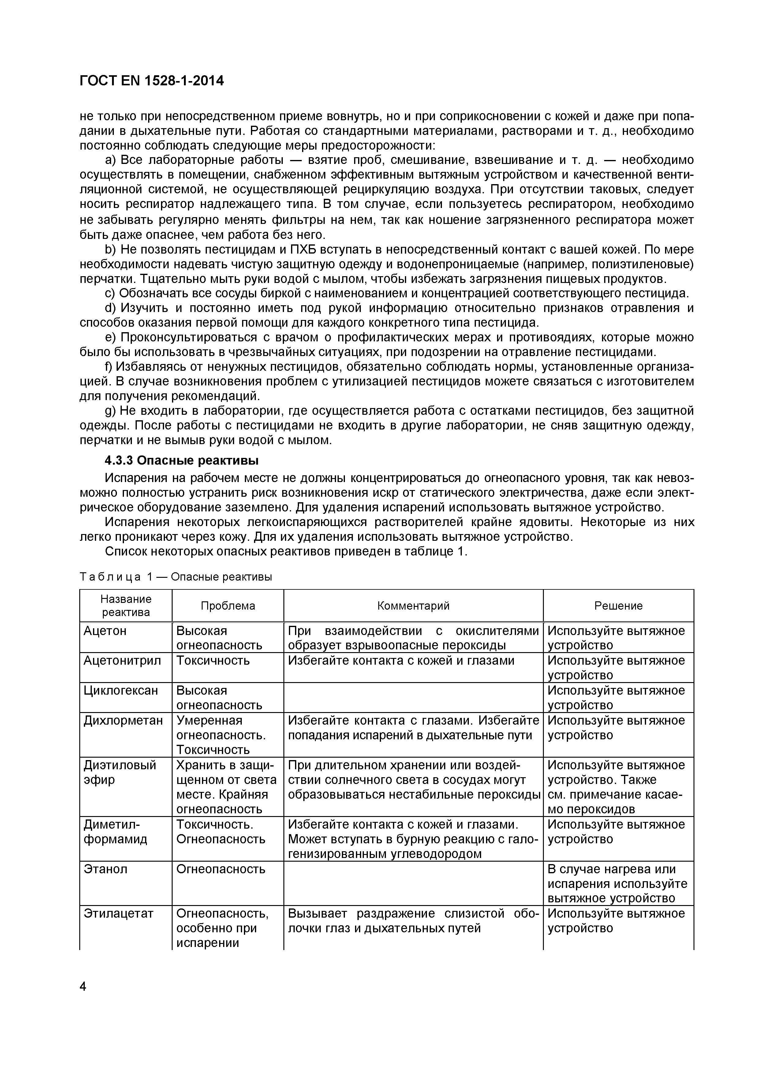 Страница 7 ГОСТ EN 1528-1-2014