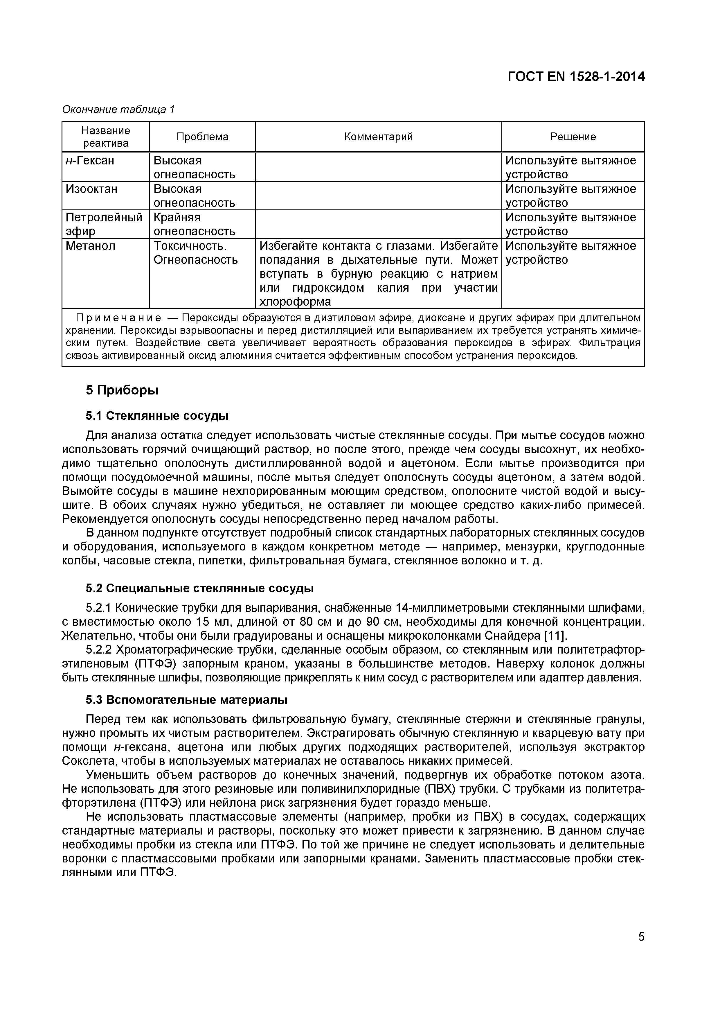 Страница 8 ГОСТ EN 1528-1-2014