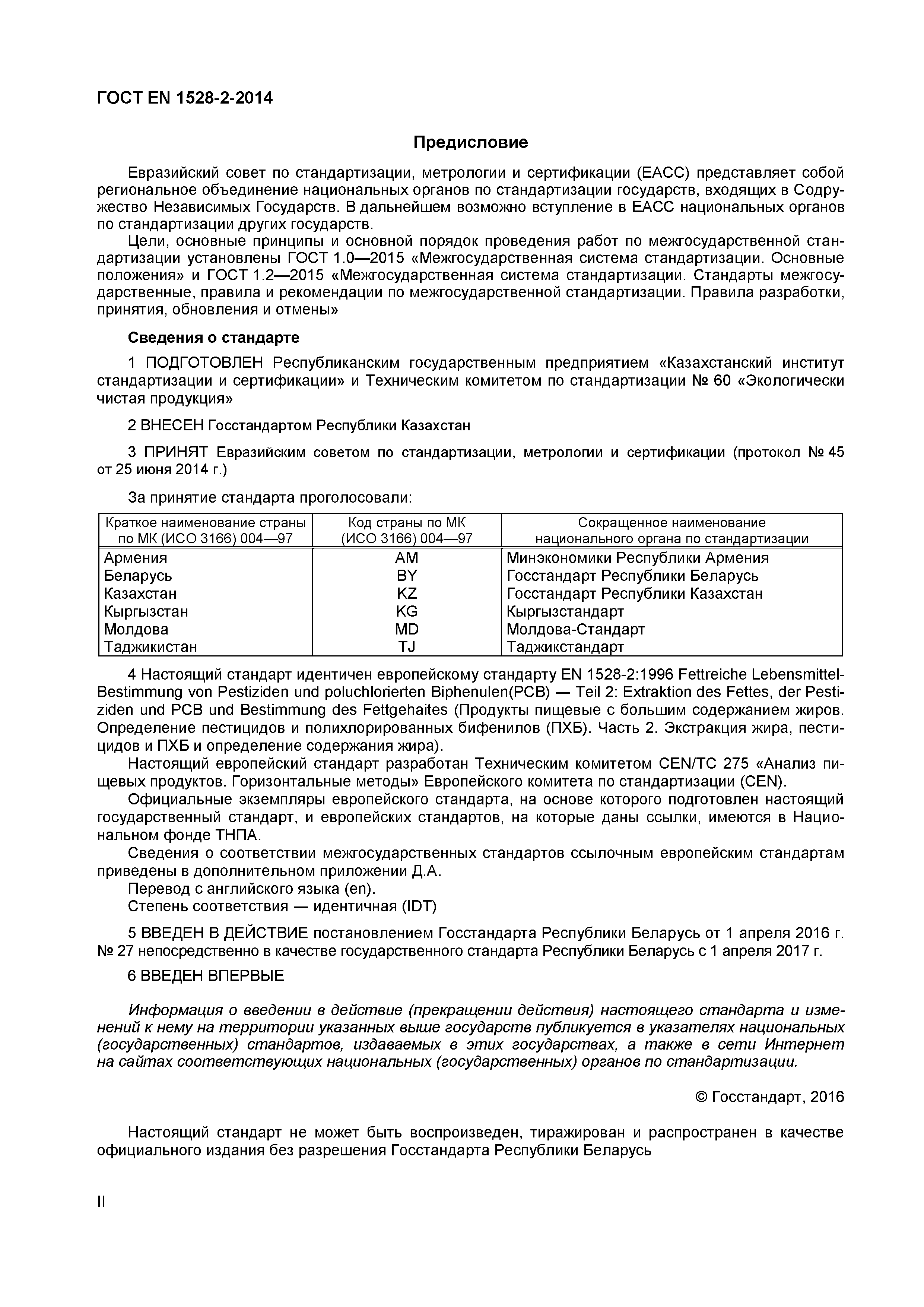 Страница 2 ГОСТ EN 1528-2-2014