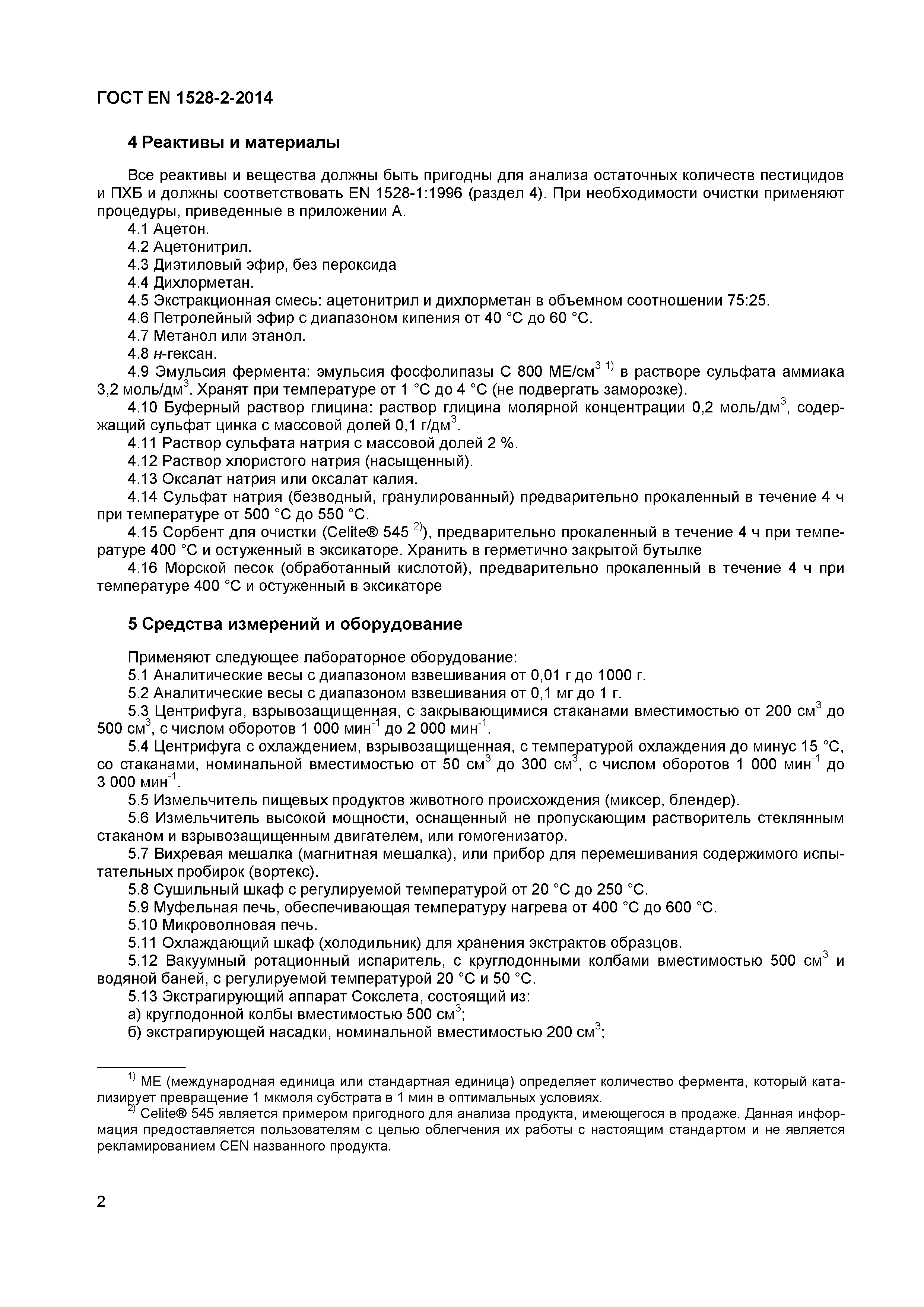 Страница 4 ГОСТ EN 1528-2-2014