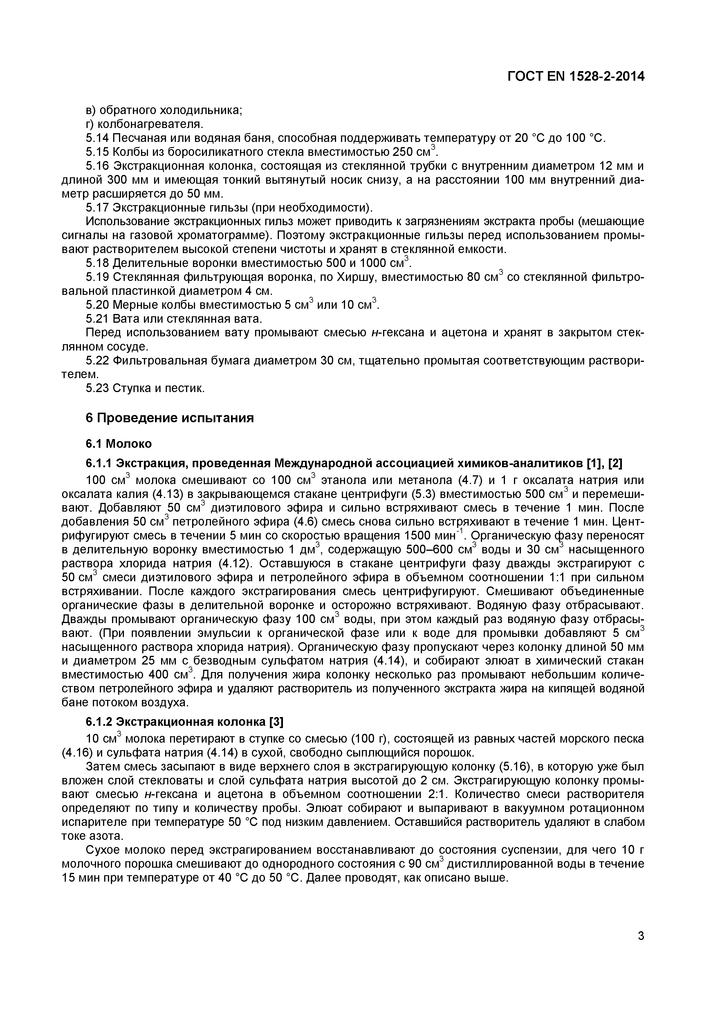 Страница 5 ГОСТ EN 1528-2-2014