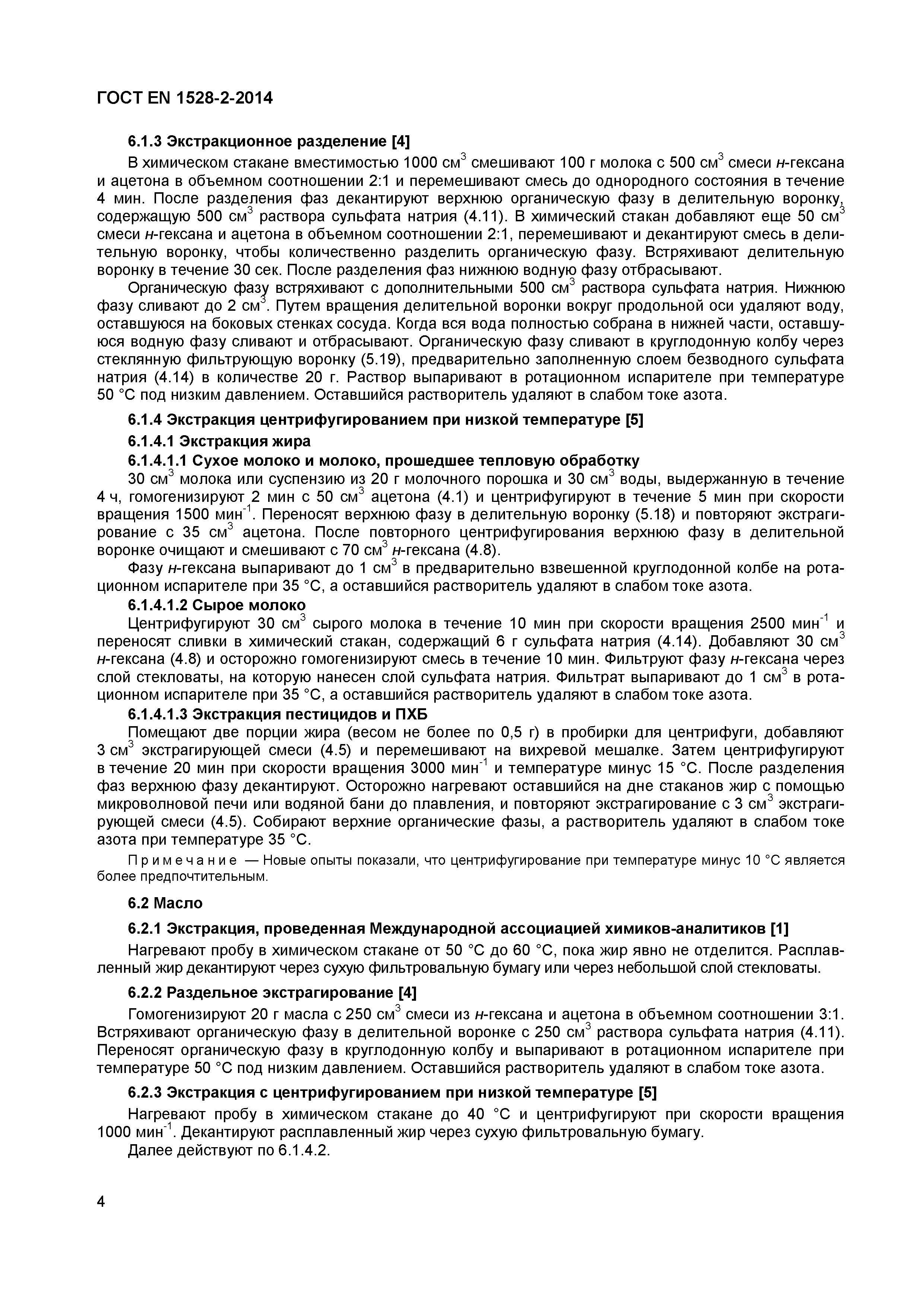 Страница 6 ГОСТ EN 1528-2-2014