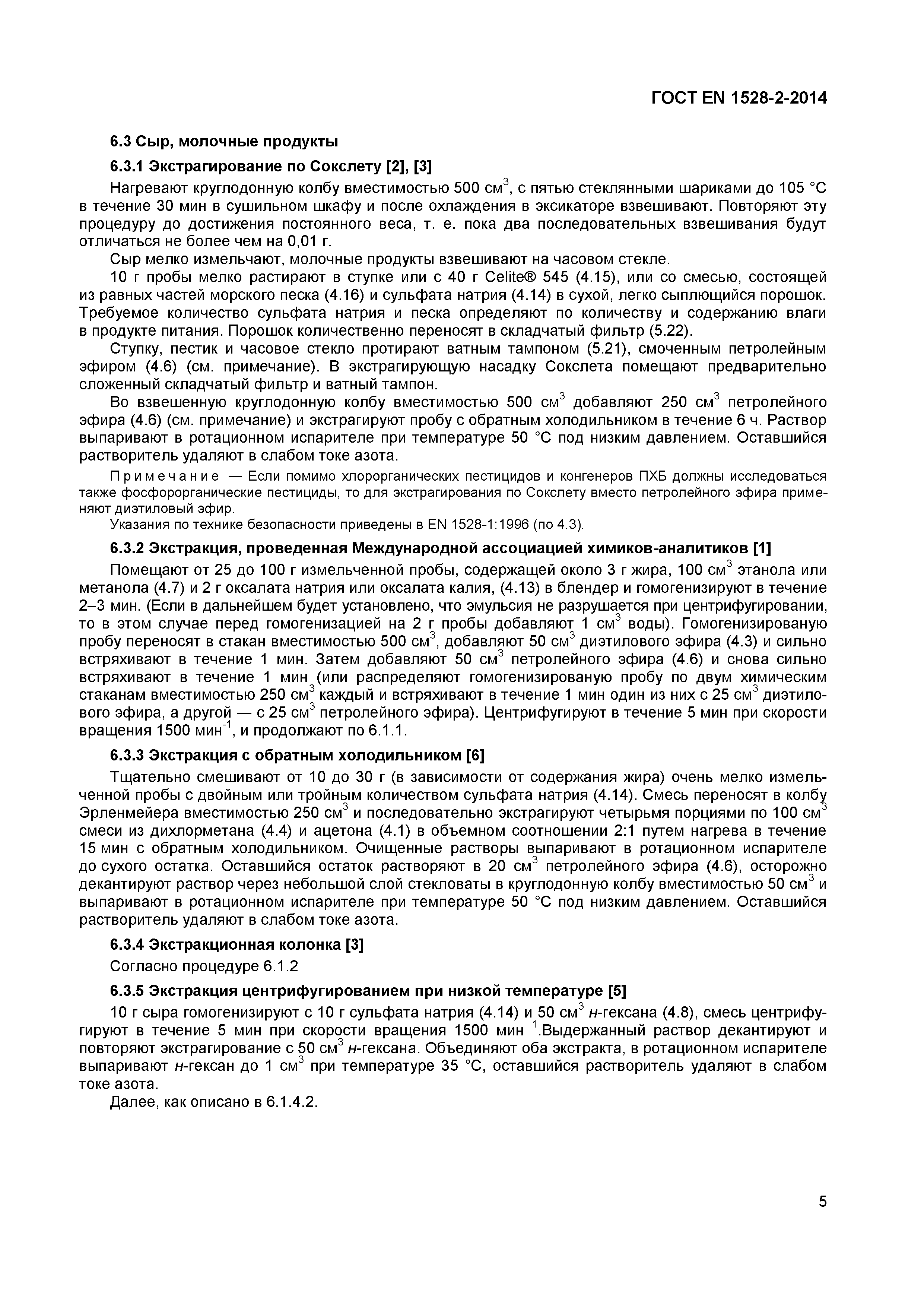 Страница 7 ГОСТ EN 1528-2-2014