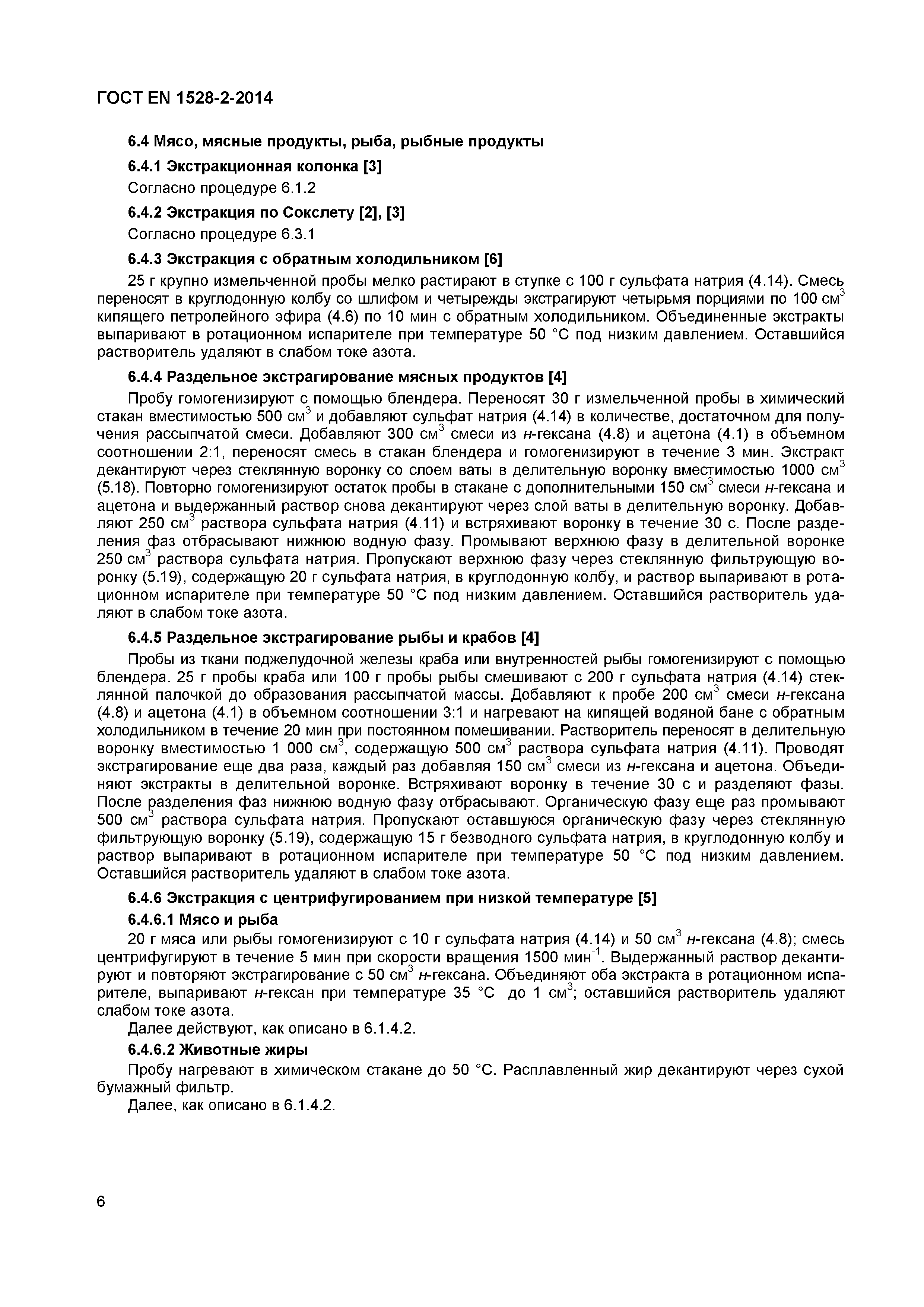 Страница 8 ГОСТ EN 1528-2-2014