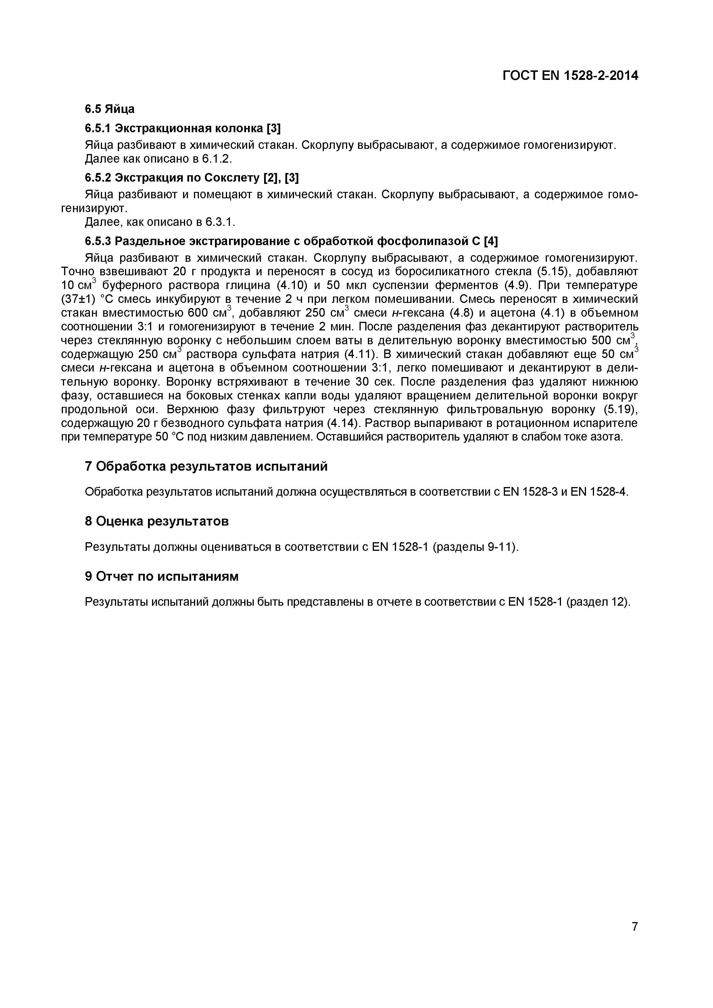 Страница 9 ГОСТ EN 1528-2-2014