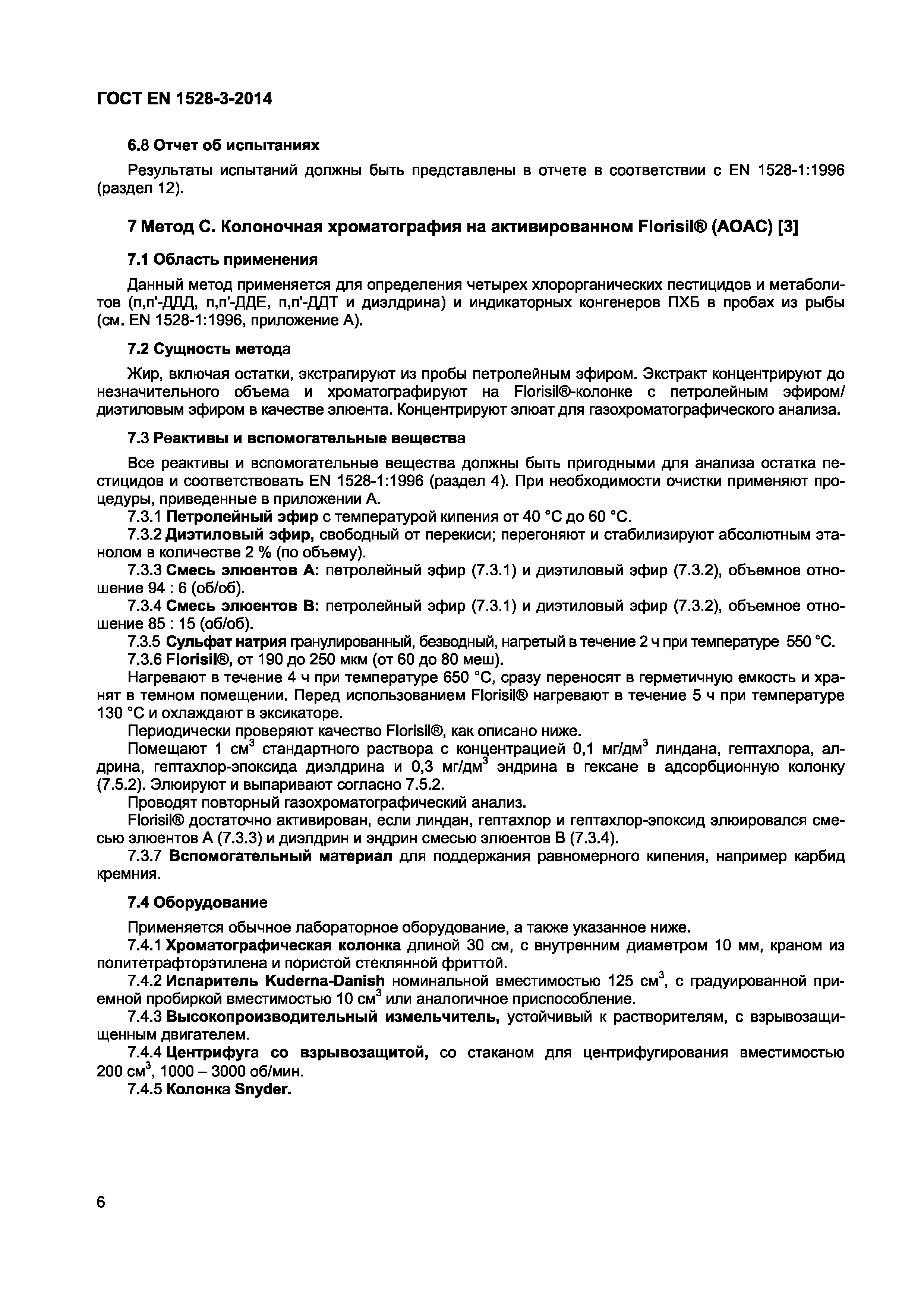 Страница 10 ГОСТ EN 1528-3-2014