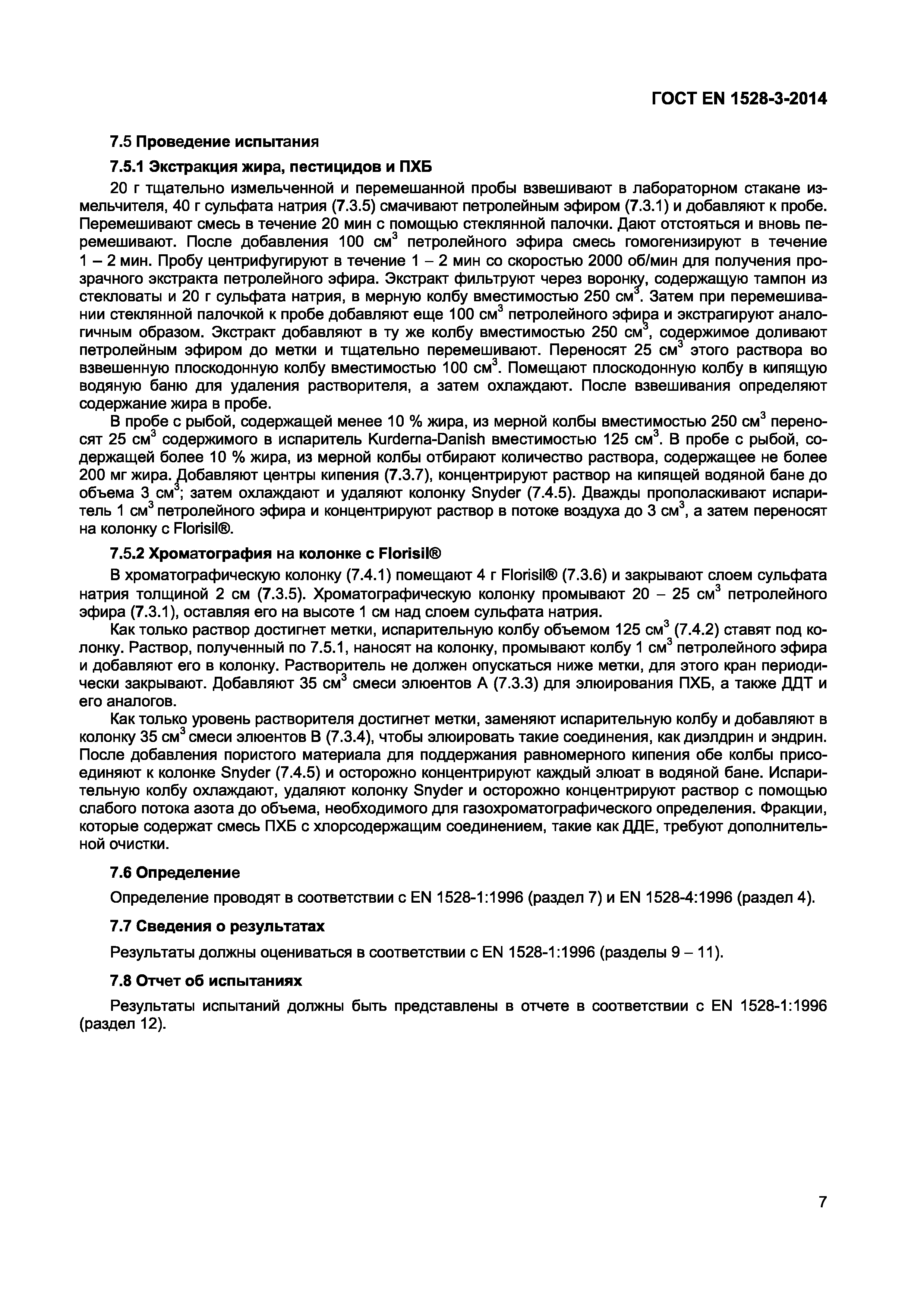 Страница 11 ГОСТ EN 1528-3-2014