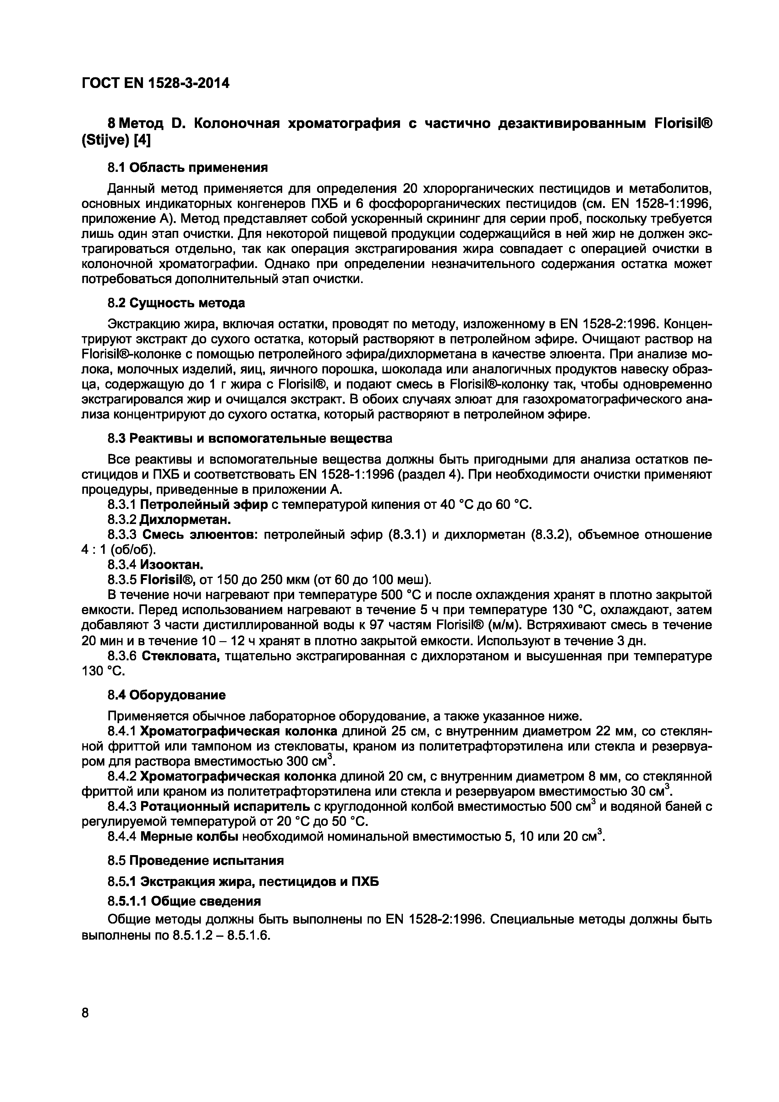 Страница 12 ГОСТ EN 1528-3-2014