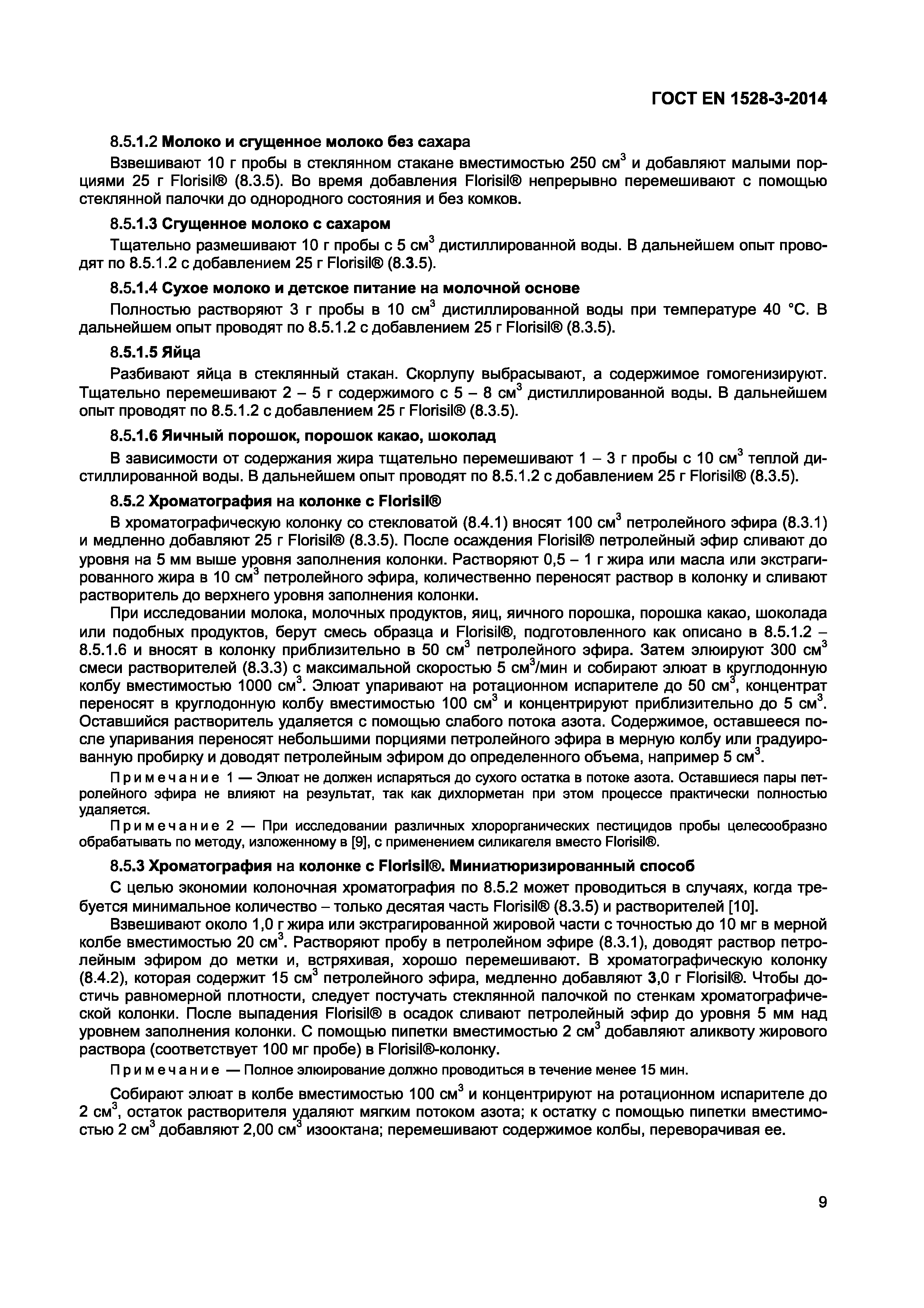 Страница 13 ГОСТ EN 1528-3-2014