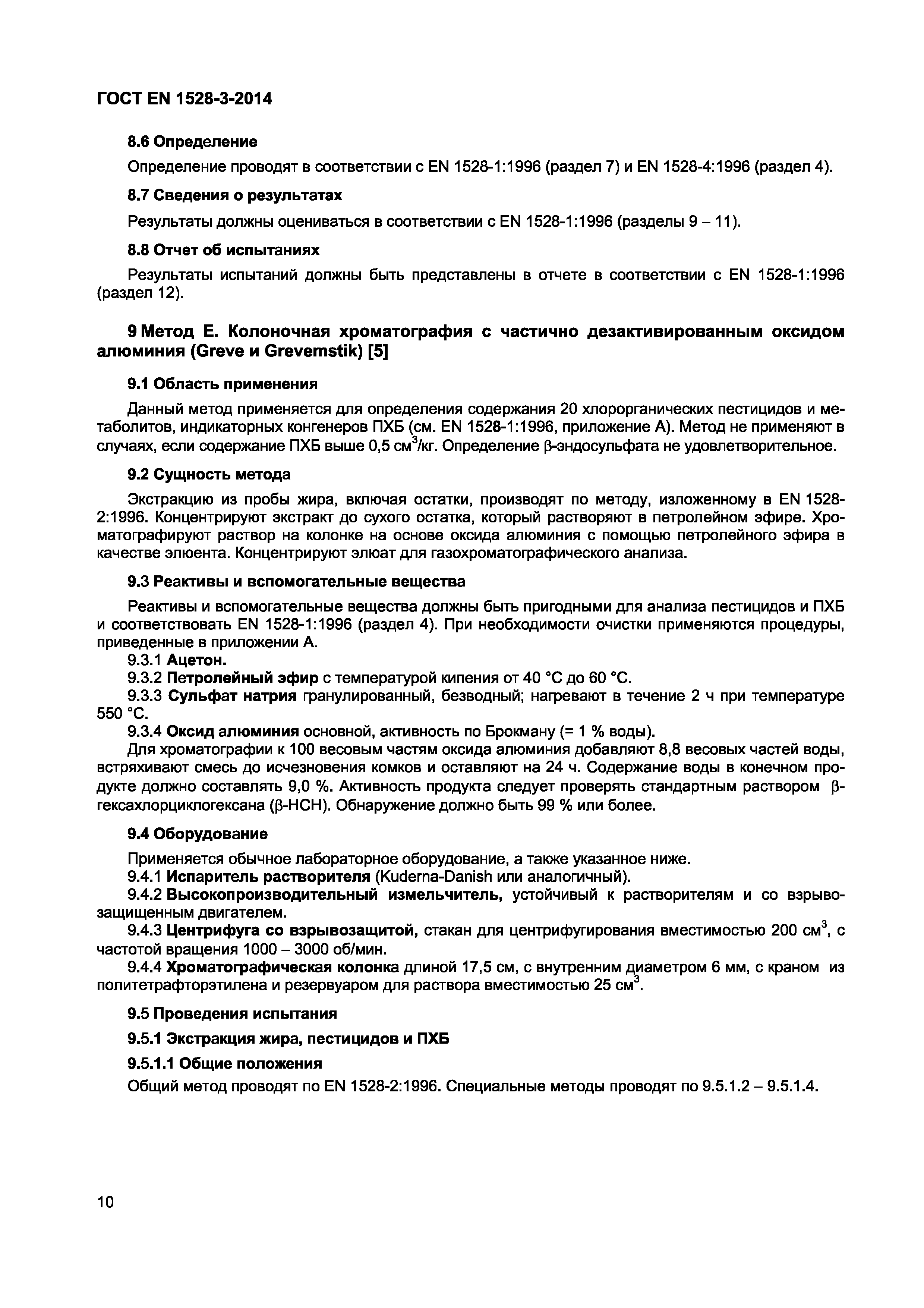 Страница 14 ГОСТ EN 1528-3-2014