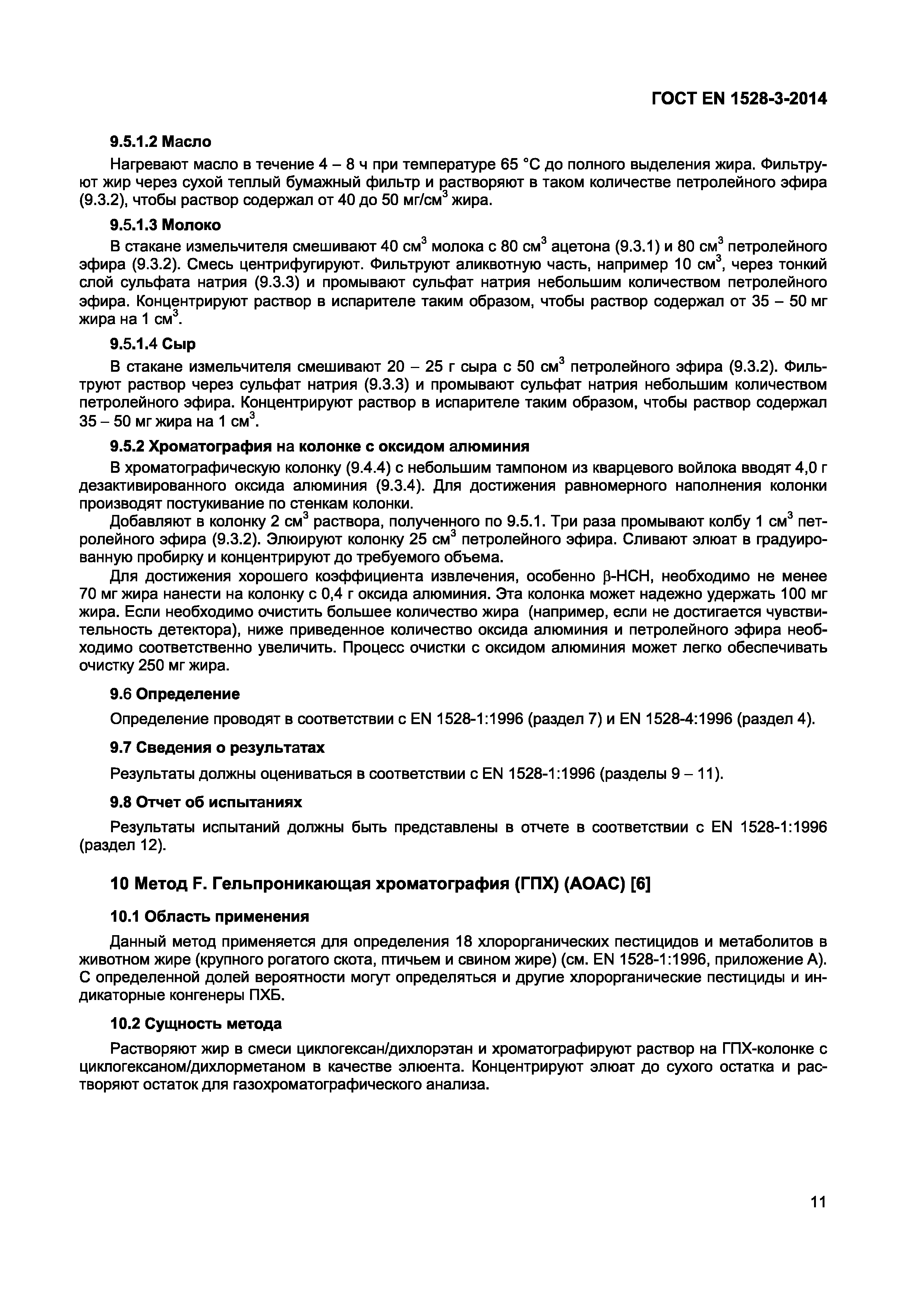 Страница 15 ГОСТ EN 1528-3-2014