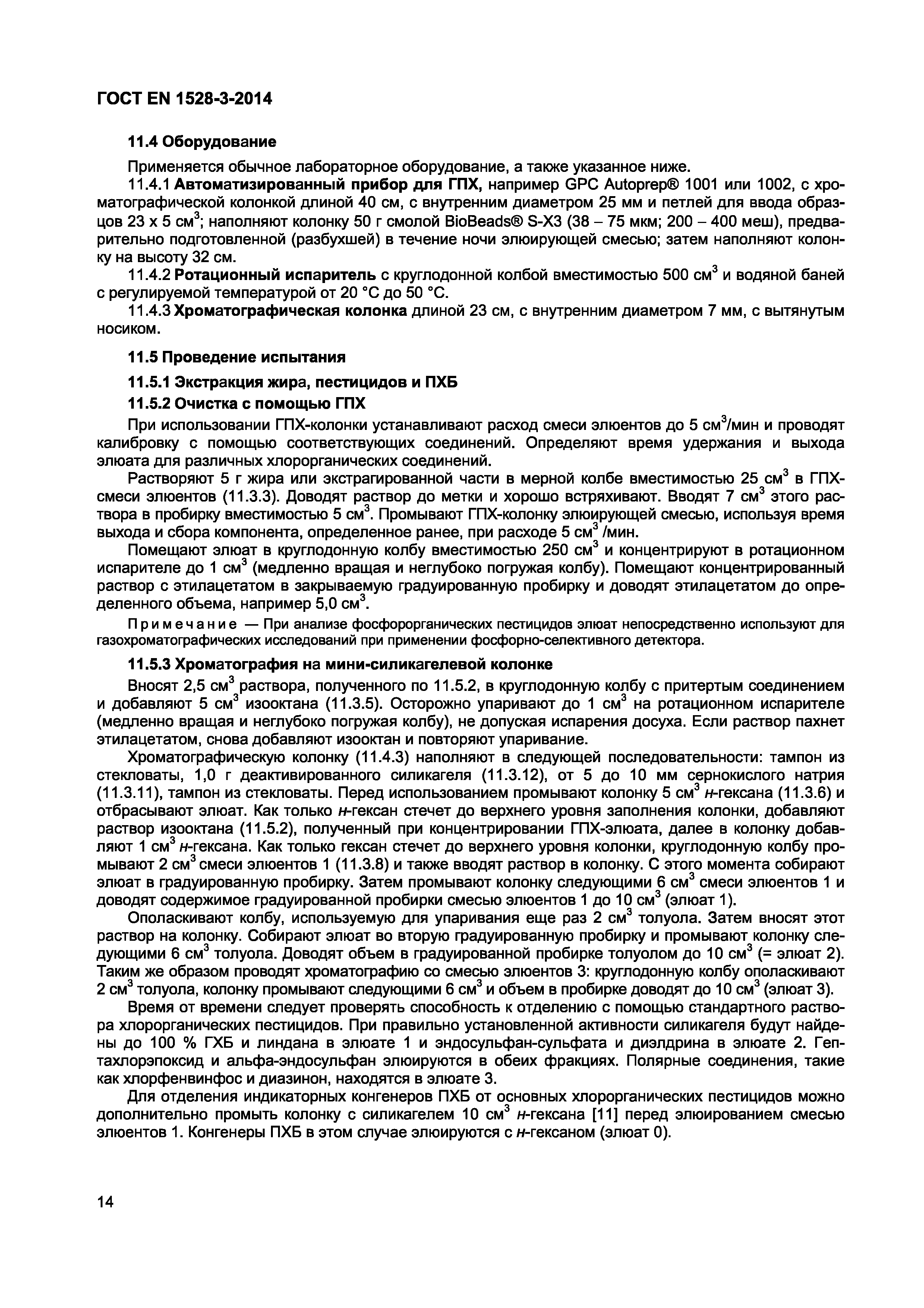 Страница 18 ГОСТ EN 1528-3-2014