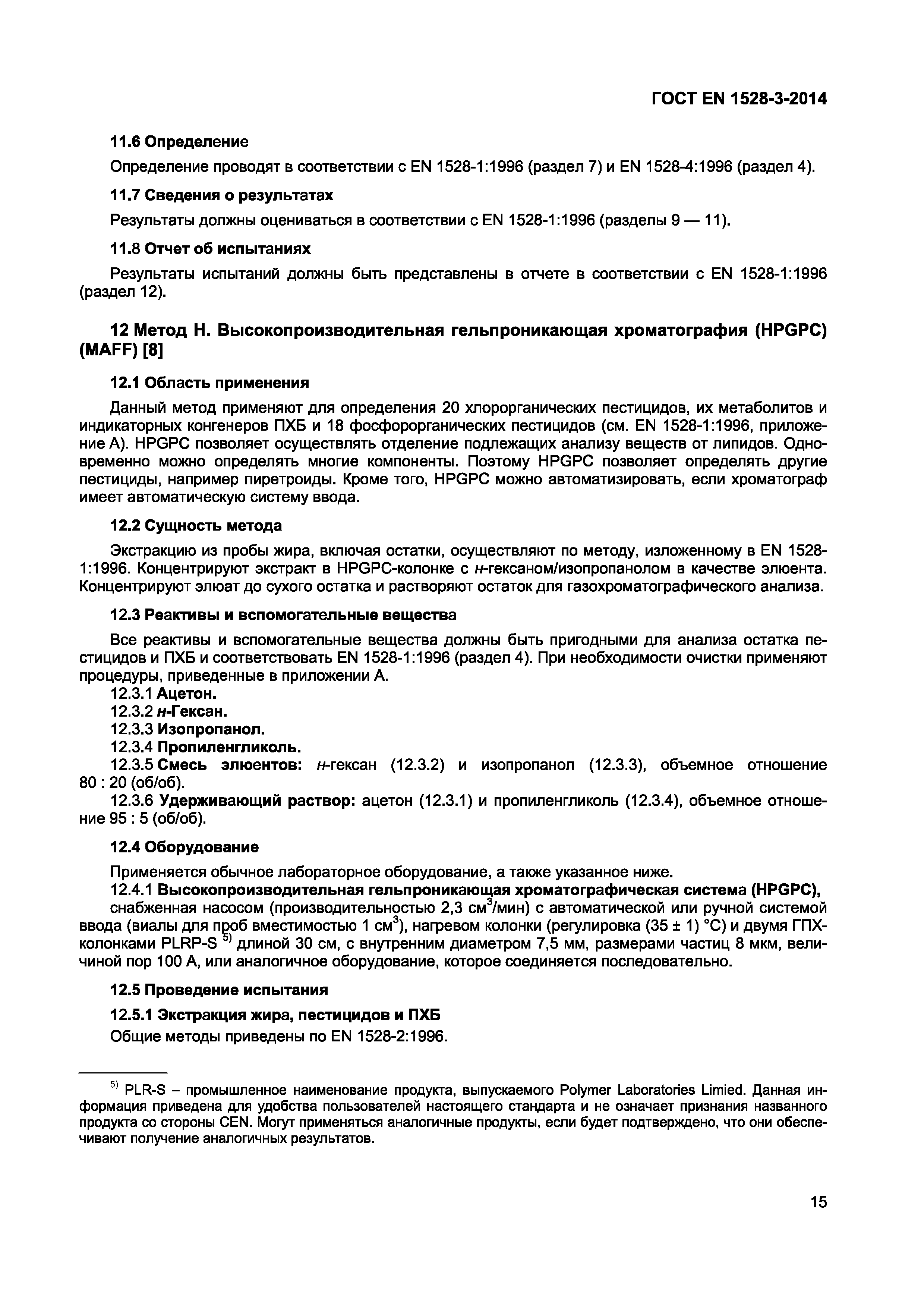 Страница 19 ГОСТ EN 1528-3-2014